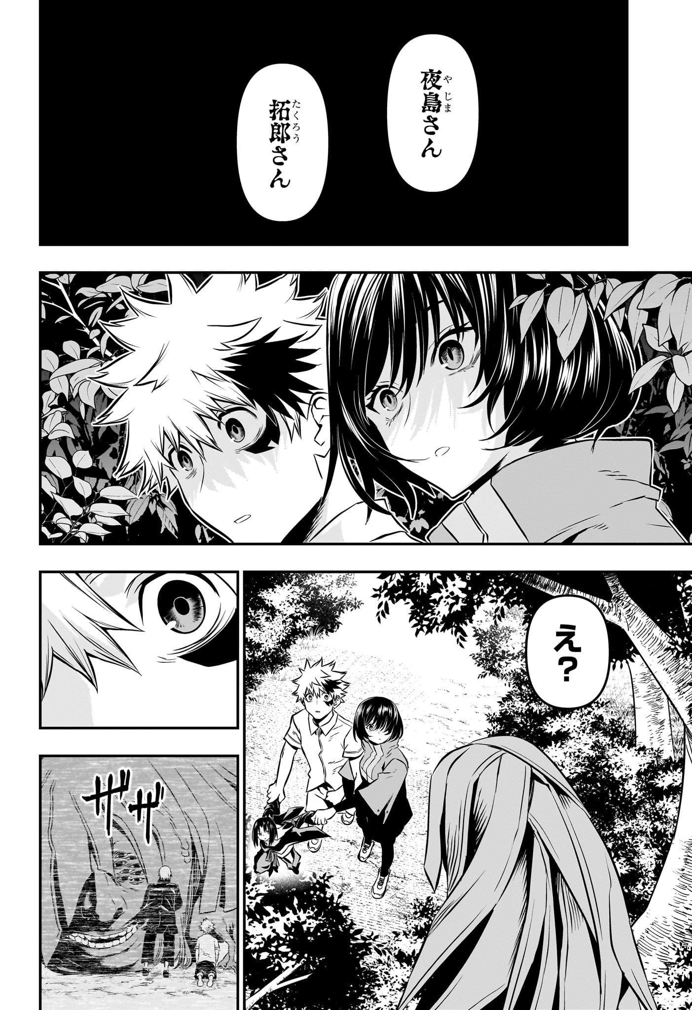 鵺の陰陽師 第34話 - 12