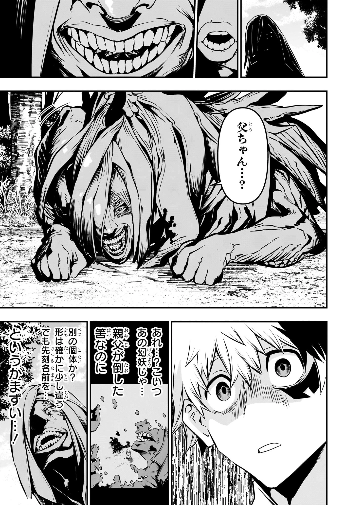 鵺の陰陽師 第34話 - 13