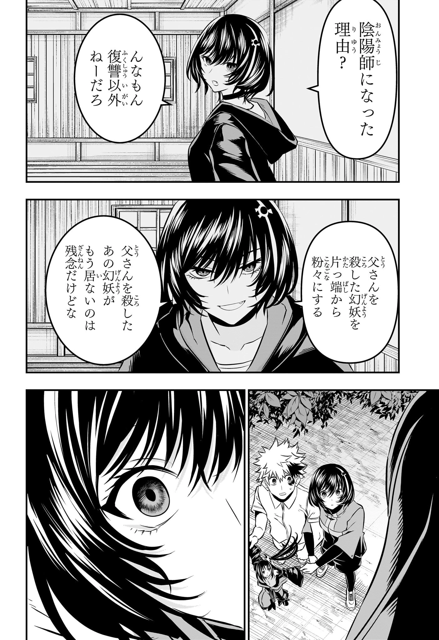 鵺の陰陽師 第34話 - 14