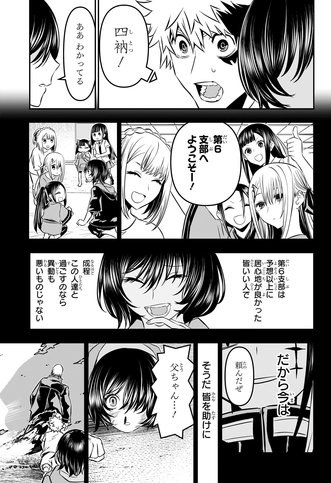 鵺の陰陽師 第34話 - 17