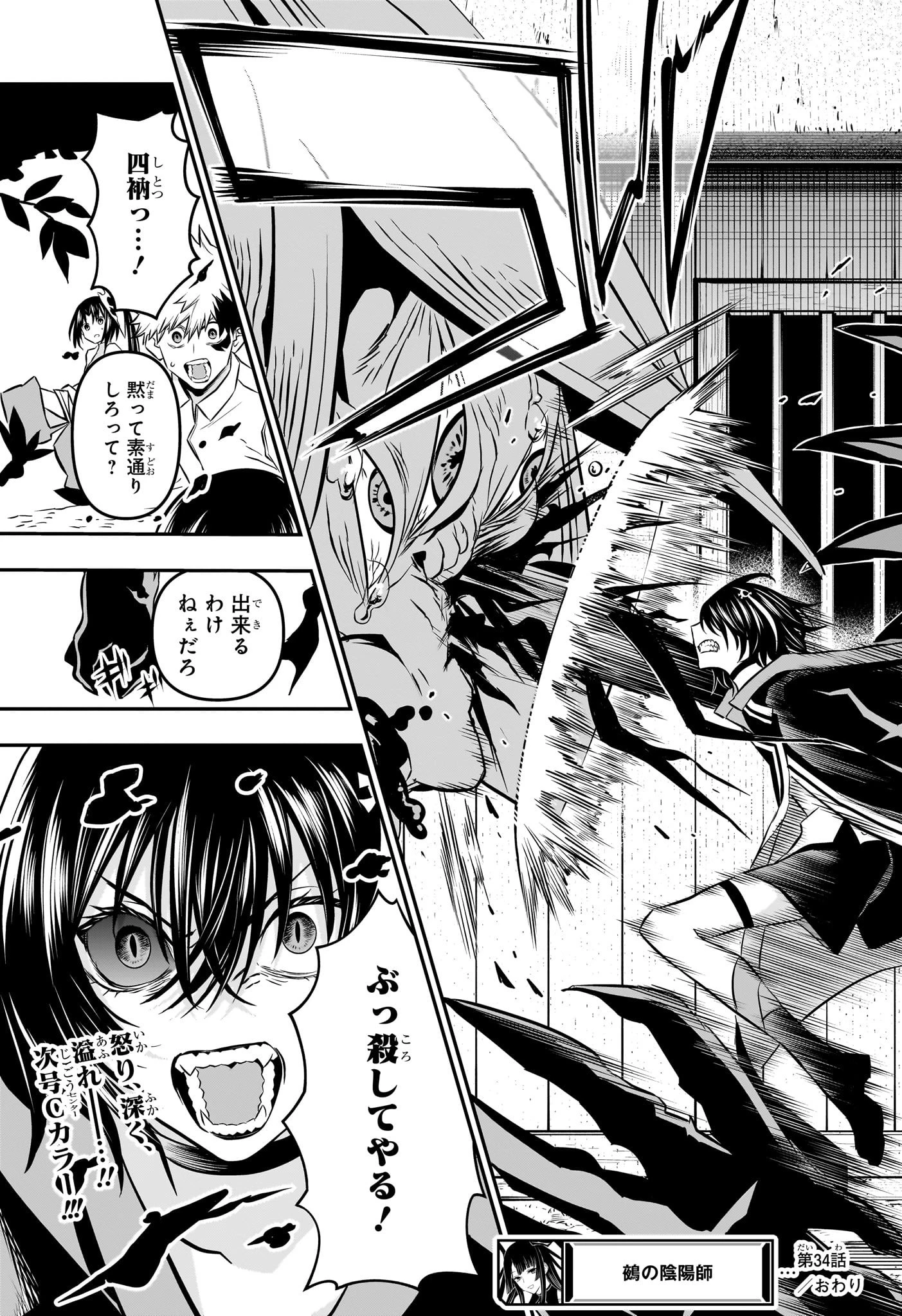 鵺の陰陽師 第34話 - 19