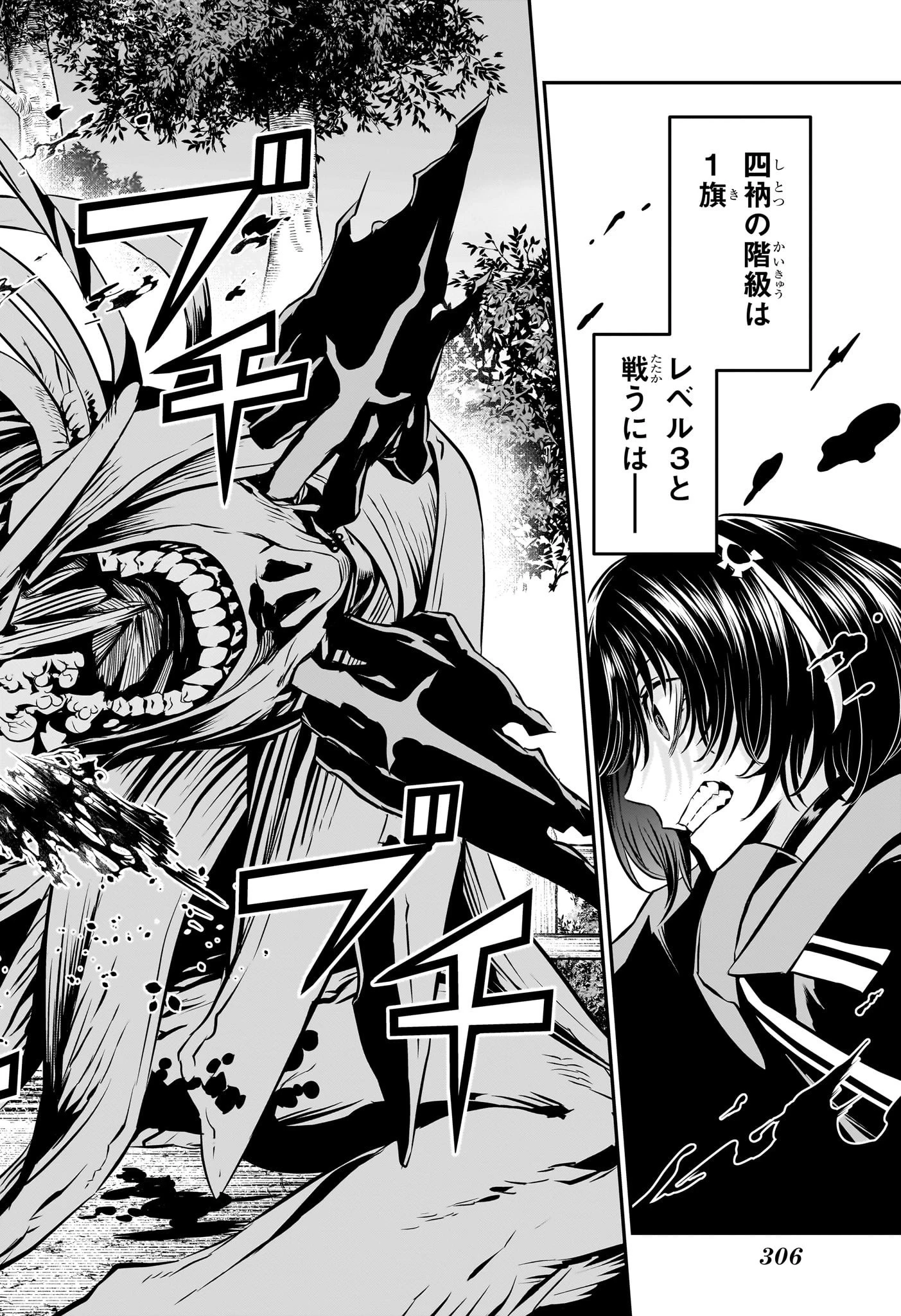 鵺の陰陽師 第35話 - 4