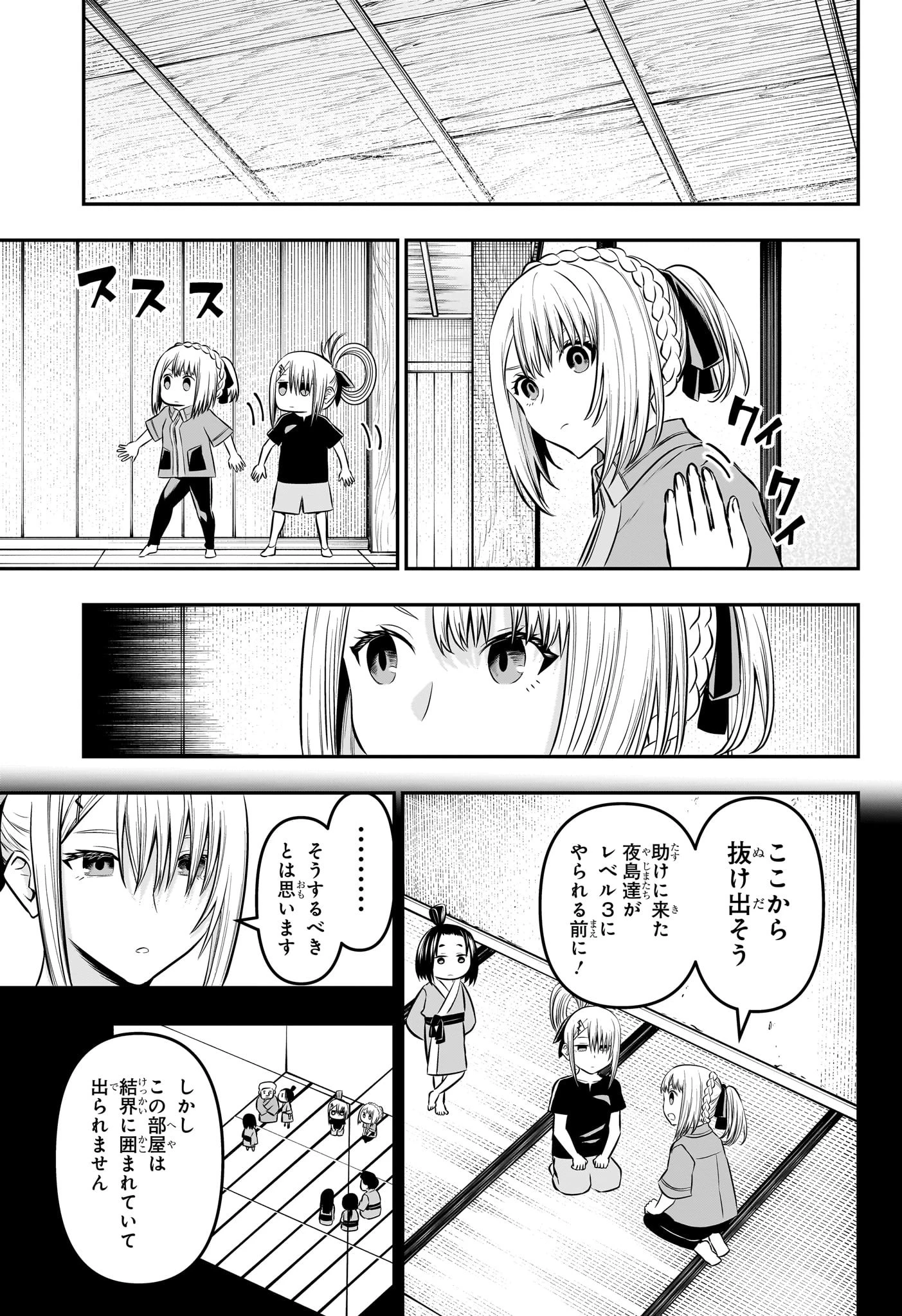 鵺の陰陽師 第35話 - 7