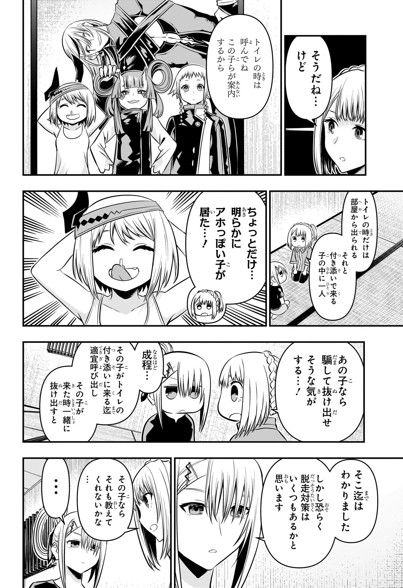 鵺の陰陽師 第35話 - 8