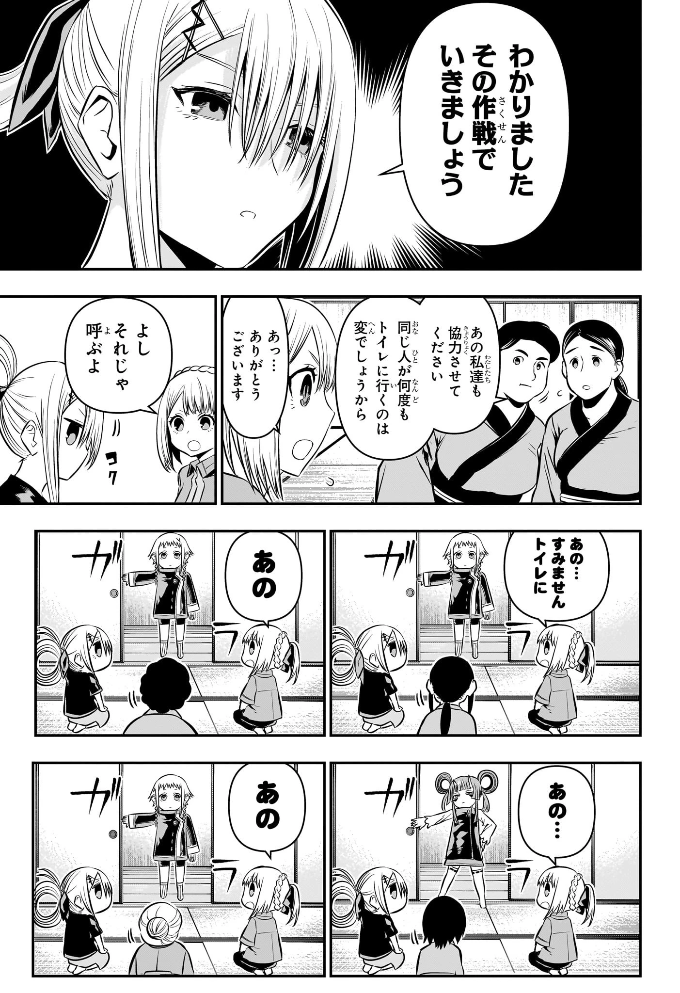 鵺の陰陽師 第35話 - 9