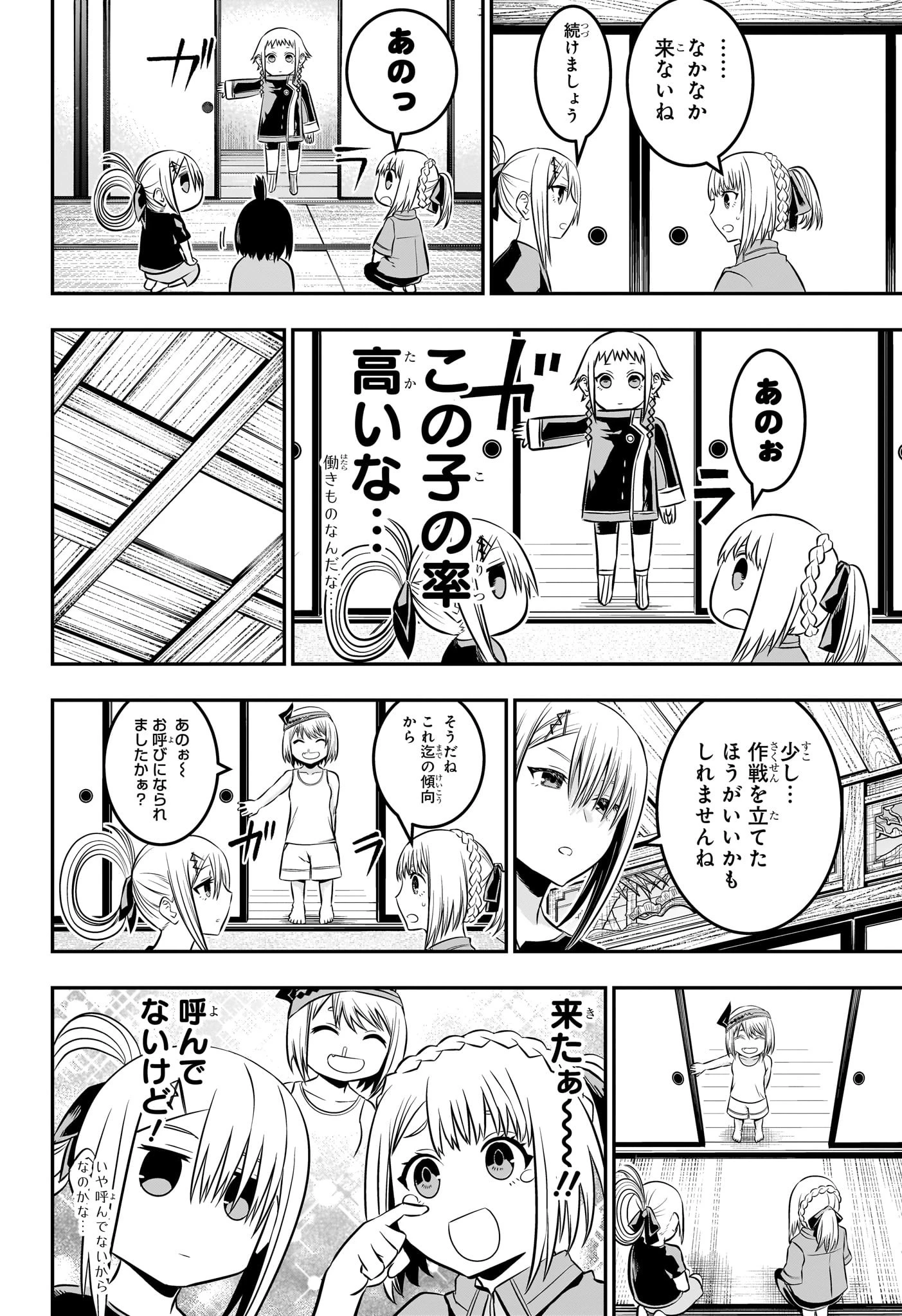 鵺の陰陽師 第35話 - 10