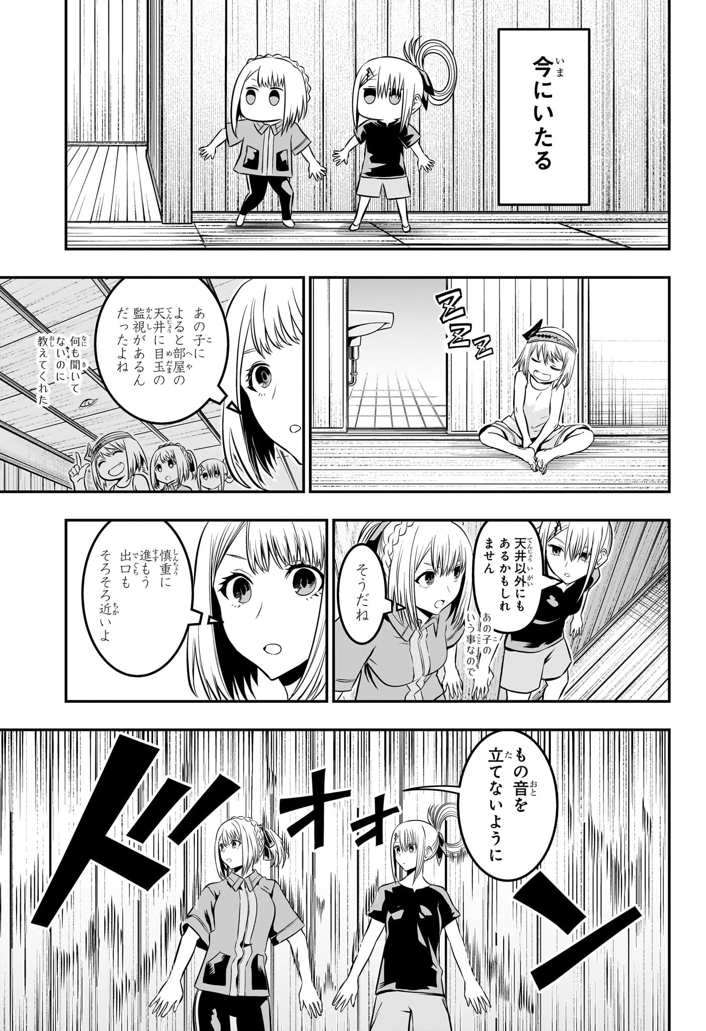 鵺の陰陽師 第35話 - 11