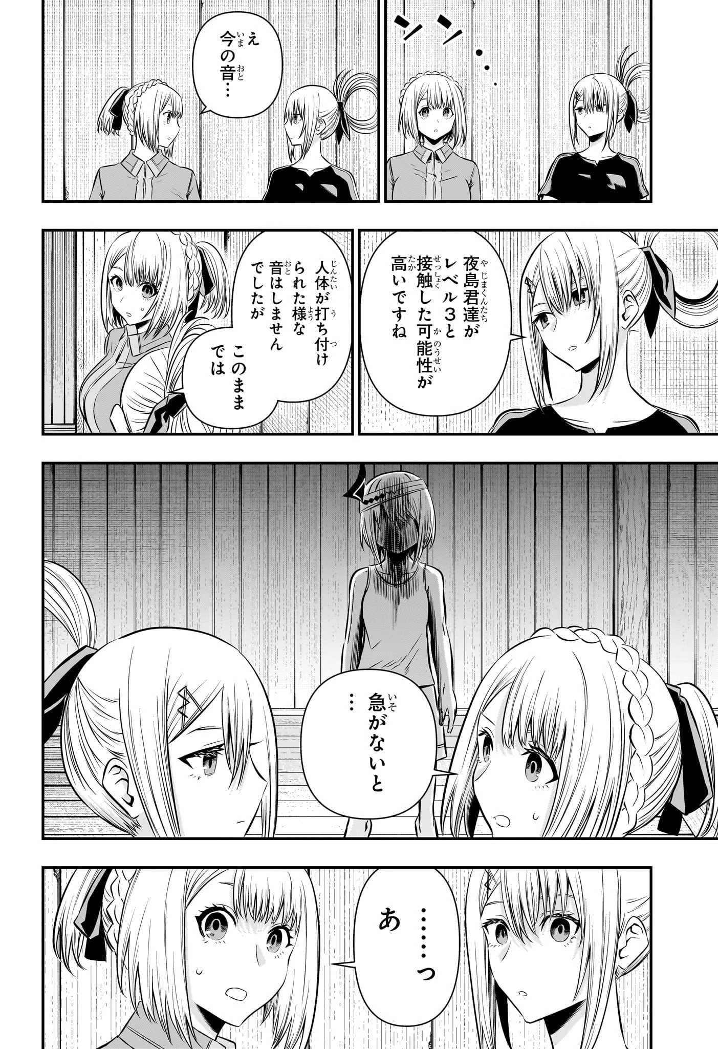 鵺の陰陽師 第35話 - 12