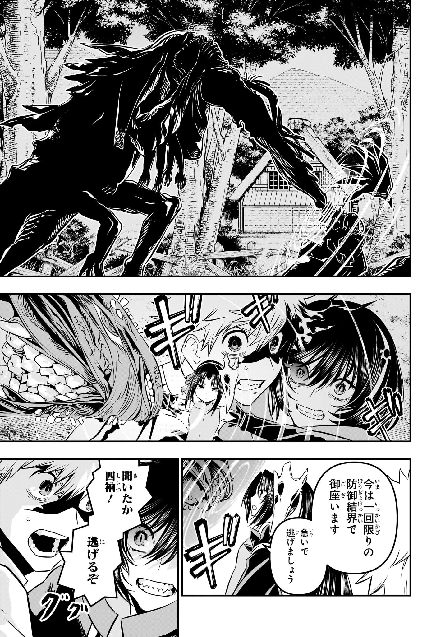 鵺の陰陽師 第35話 - 15