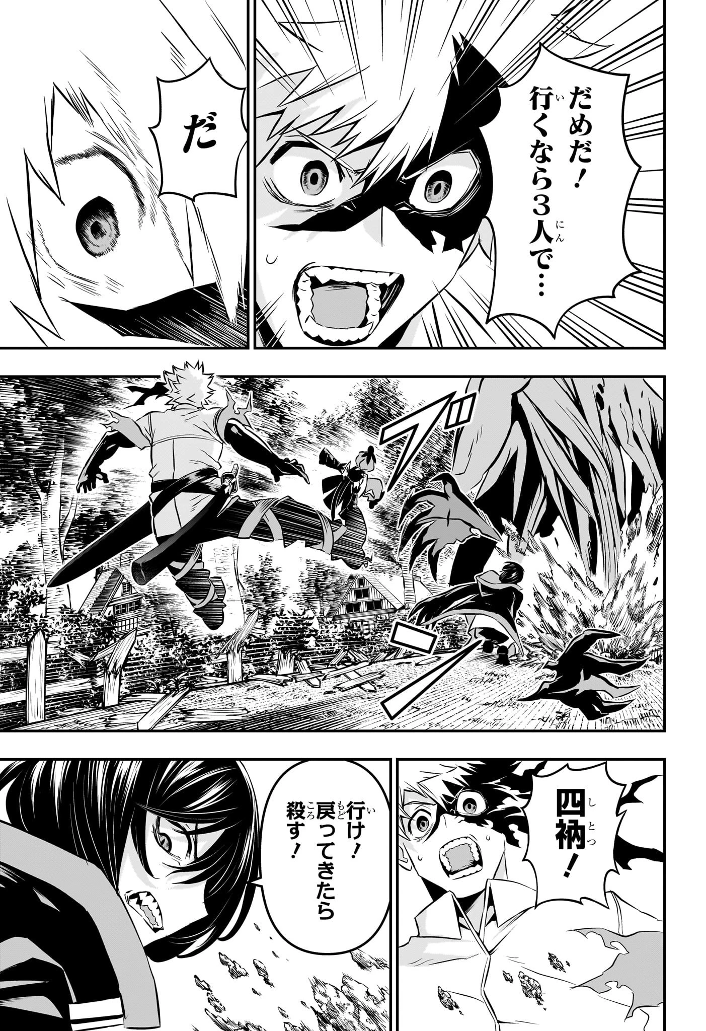 鵺の陰陽師 第35話 - 17