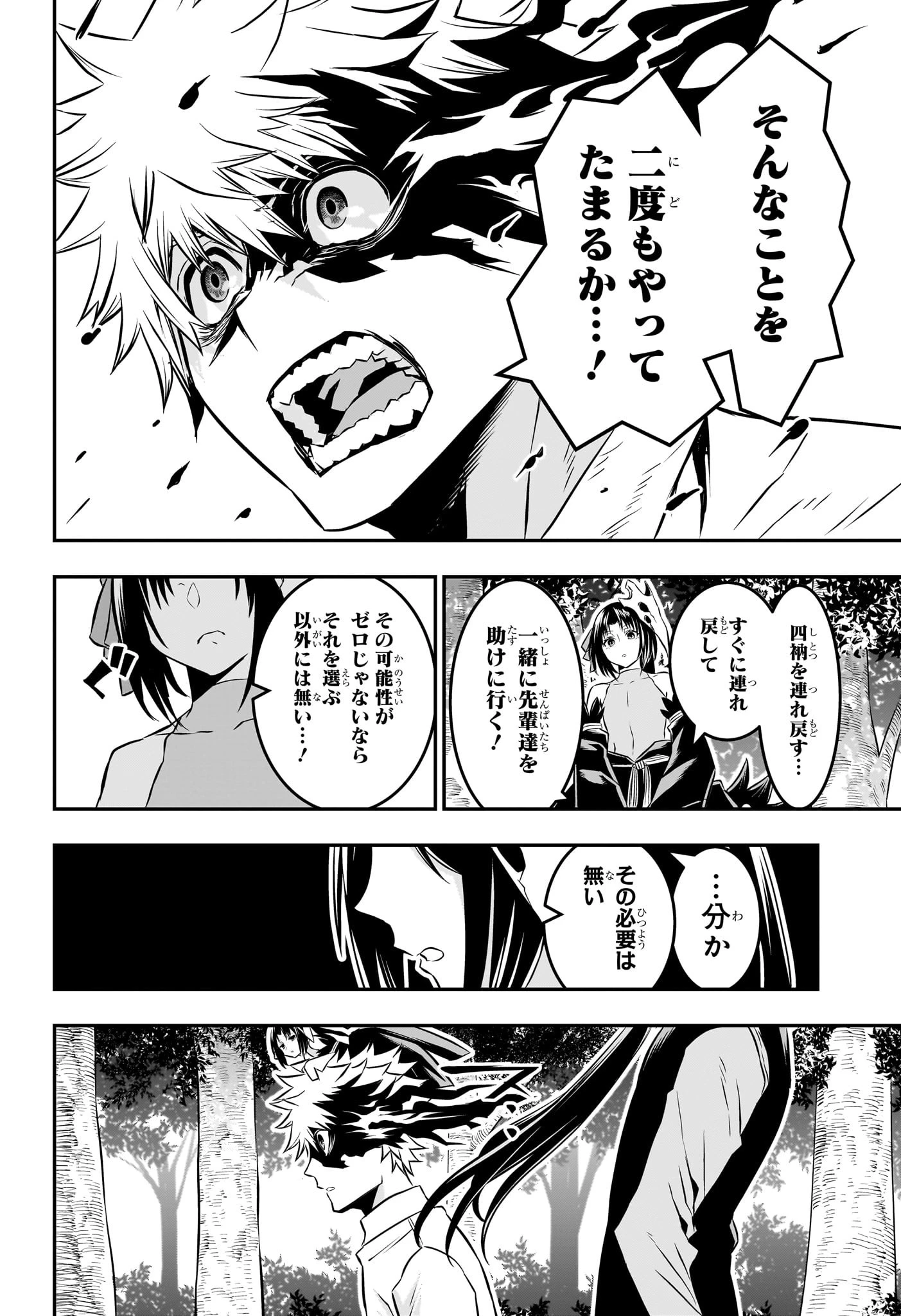 鵺の陰陽師 第35話 - 20