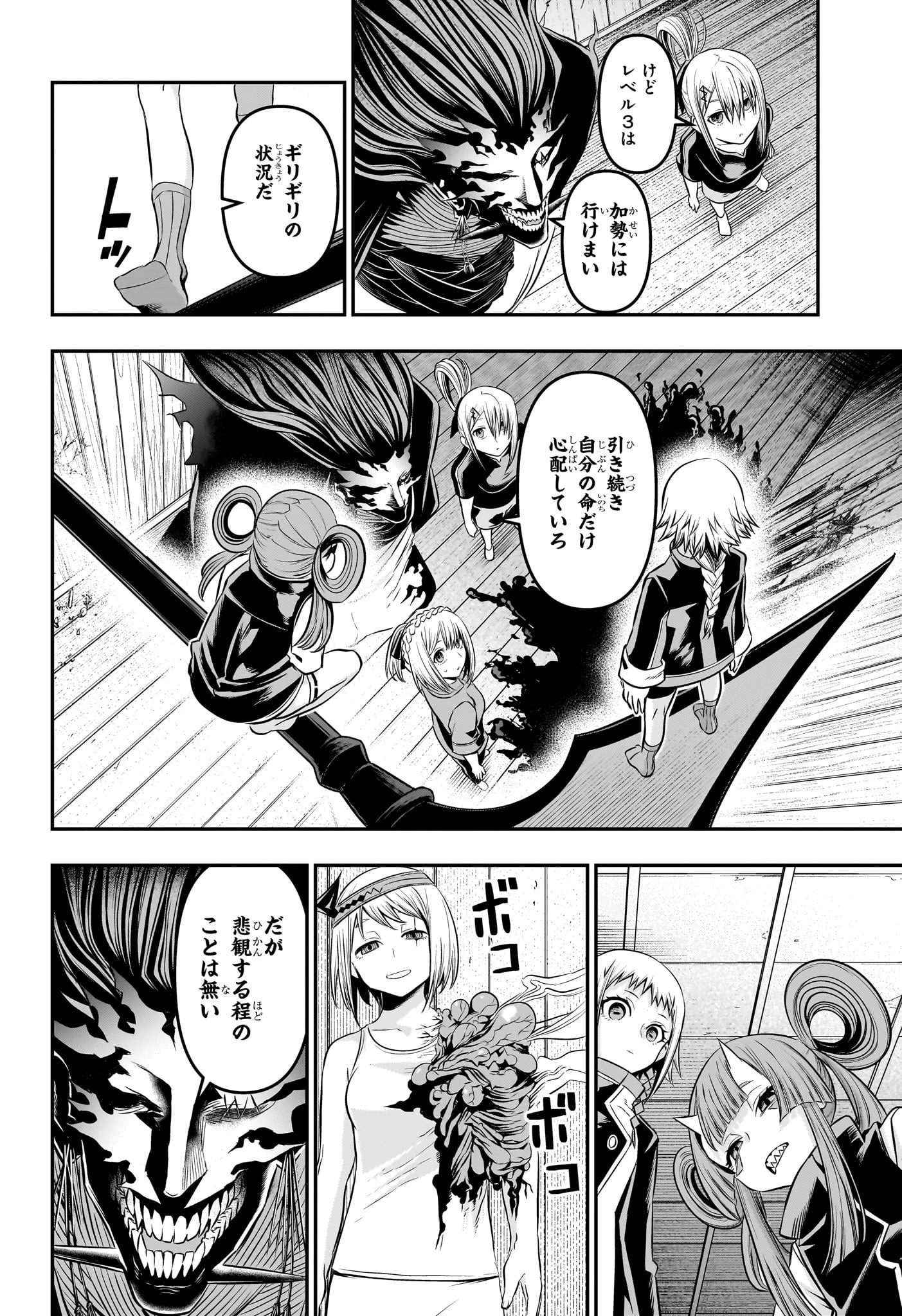 鵺の陰陽師 第36話 - 4