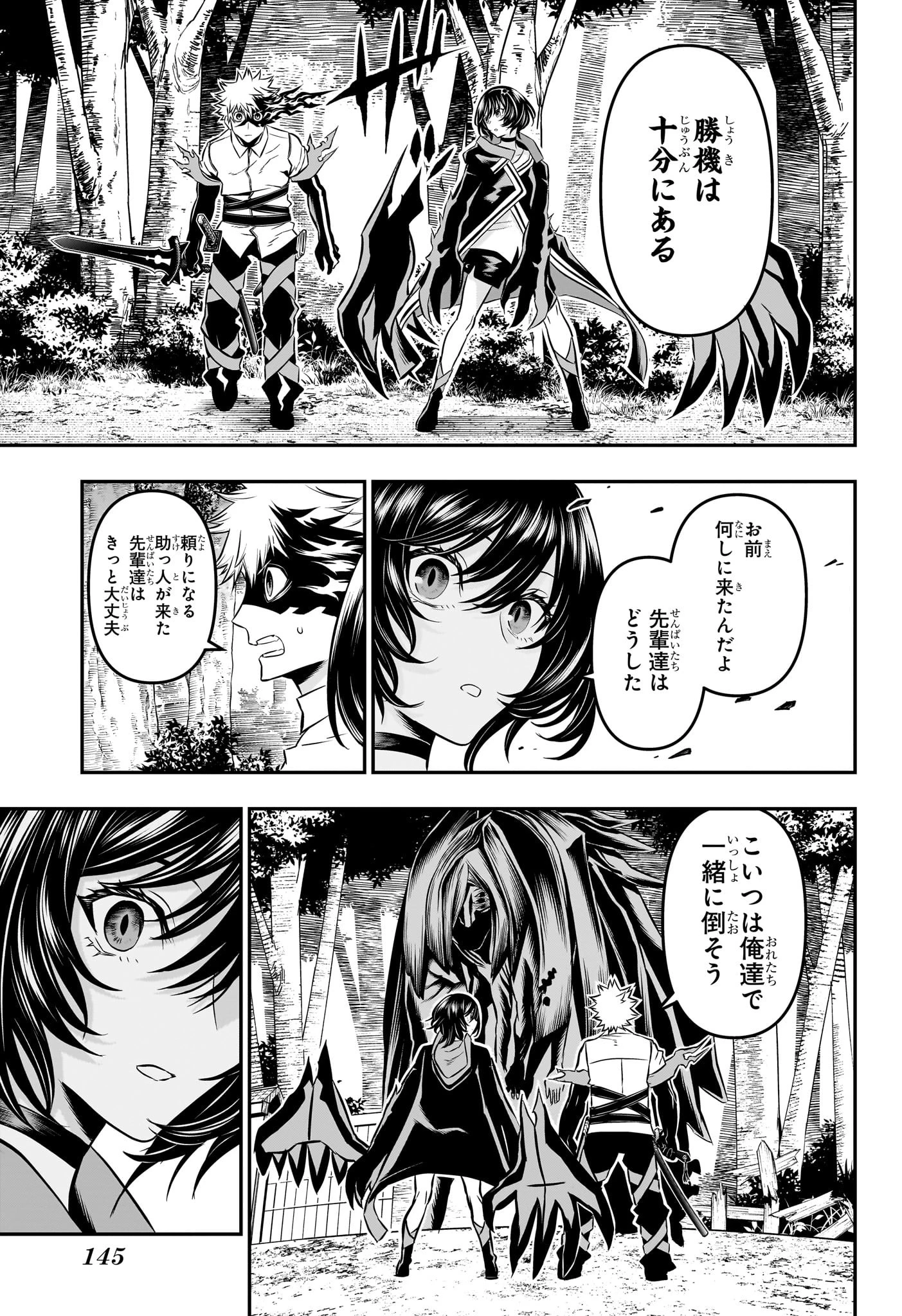 鵺の陰陽師 第36話 - 5