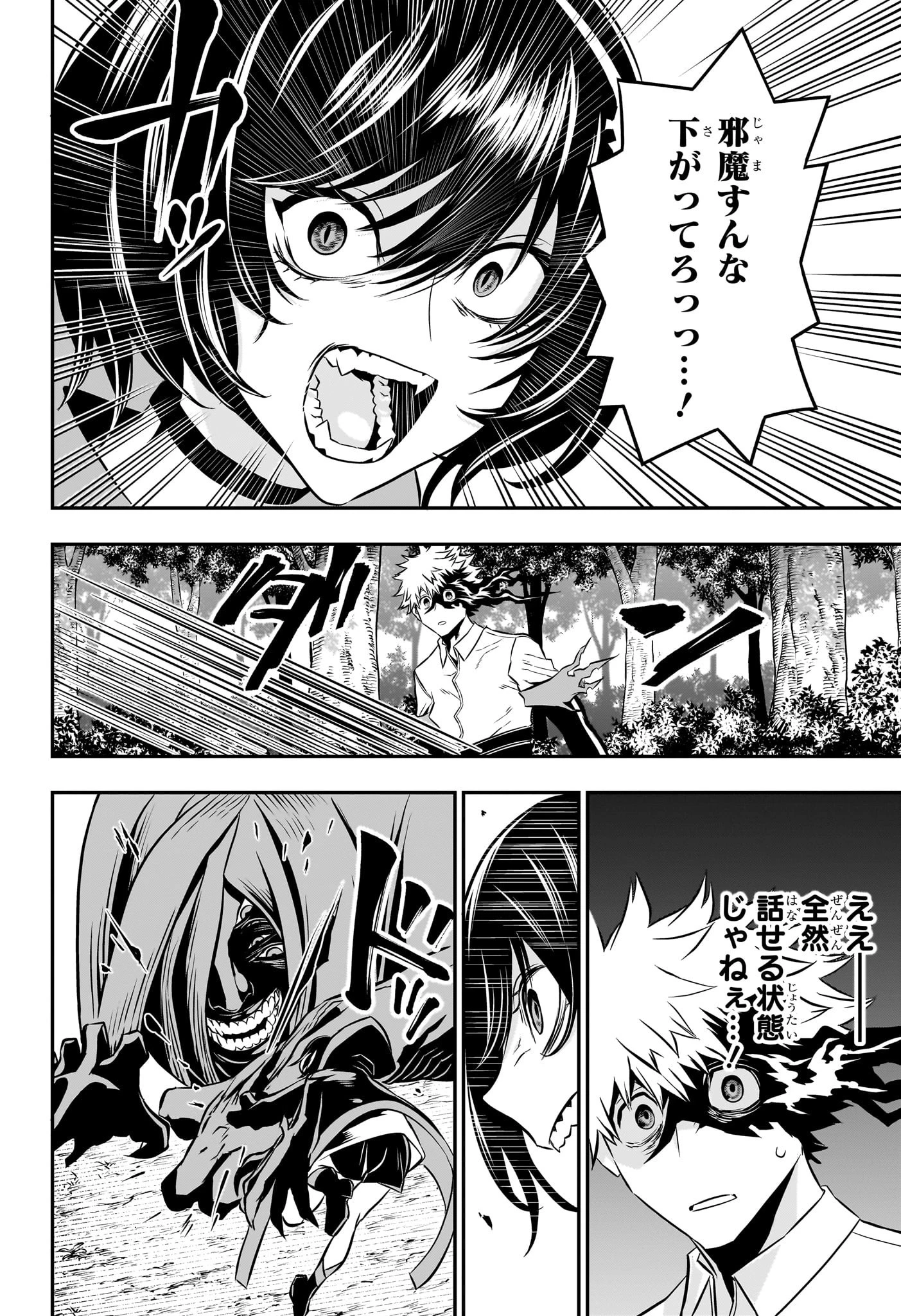 鵺の陰陽師 第36話 - 6