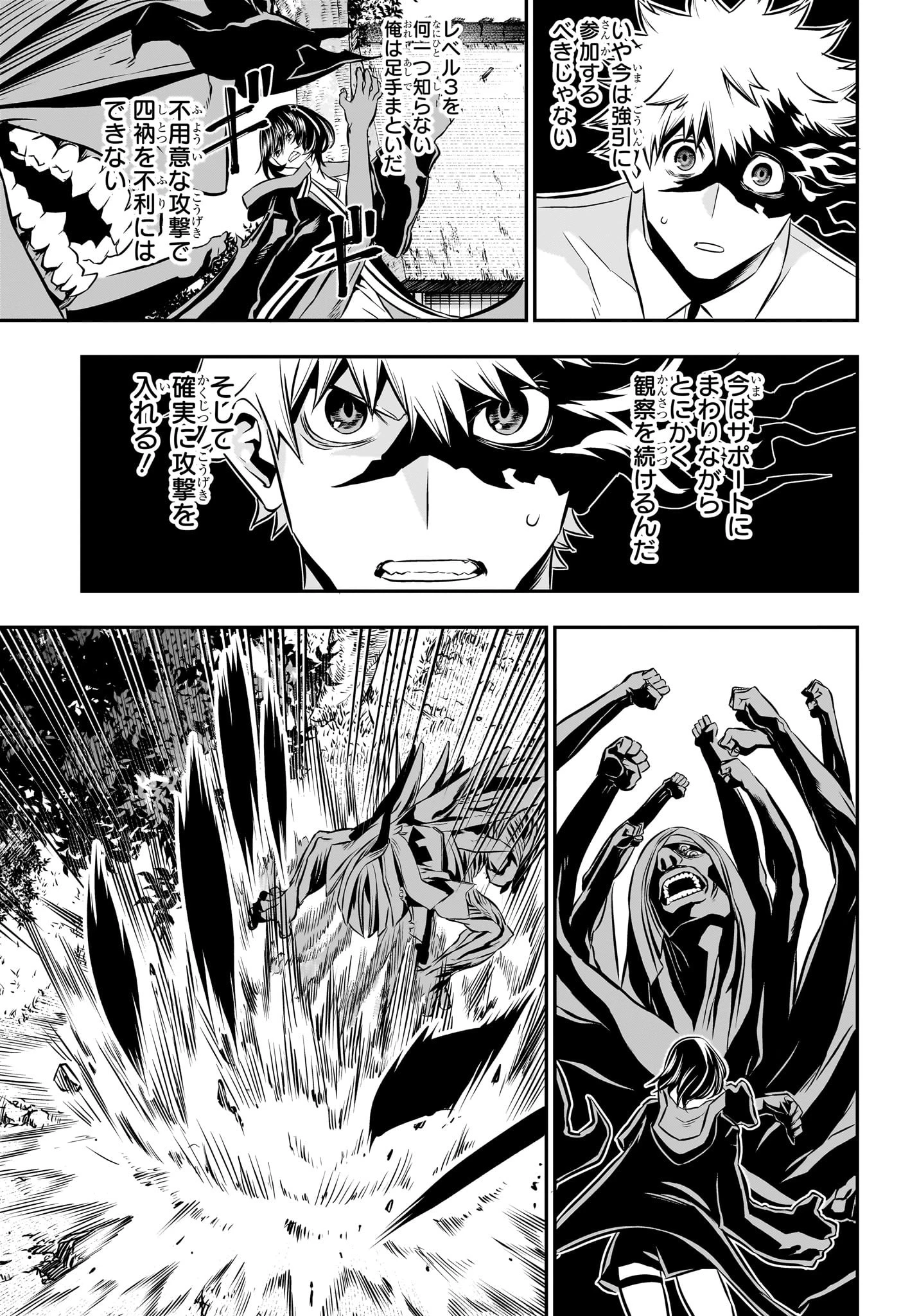 鵺の陰陽師 第36話 - 7