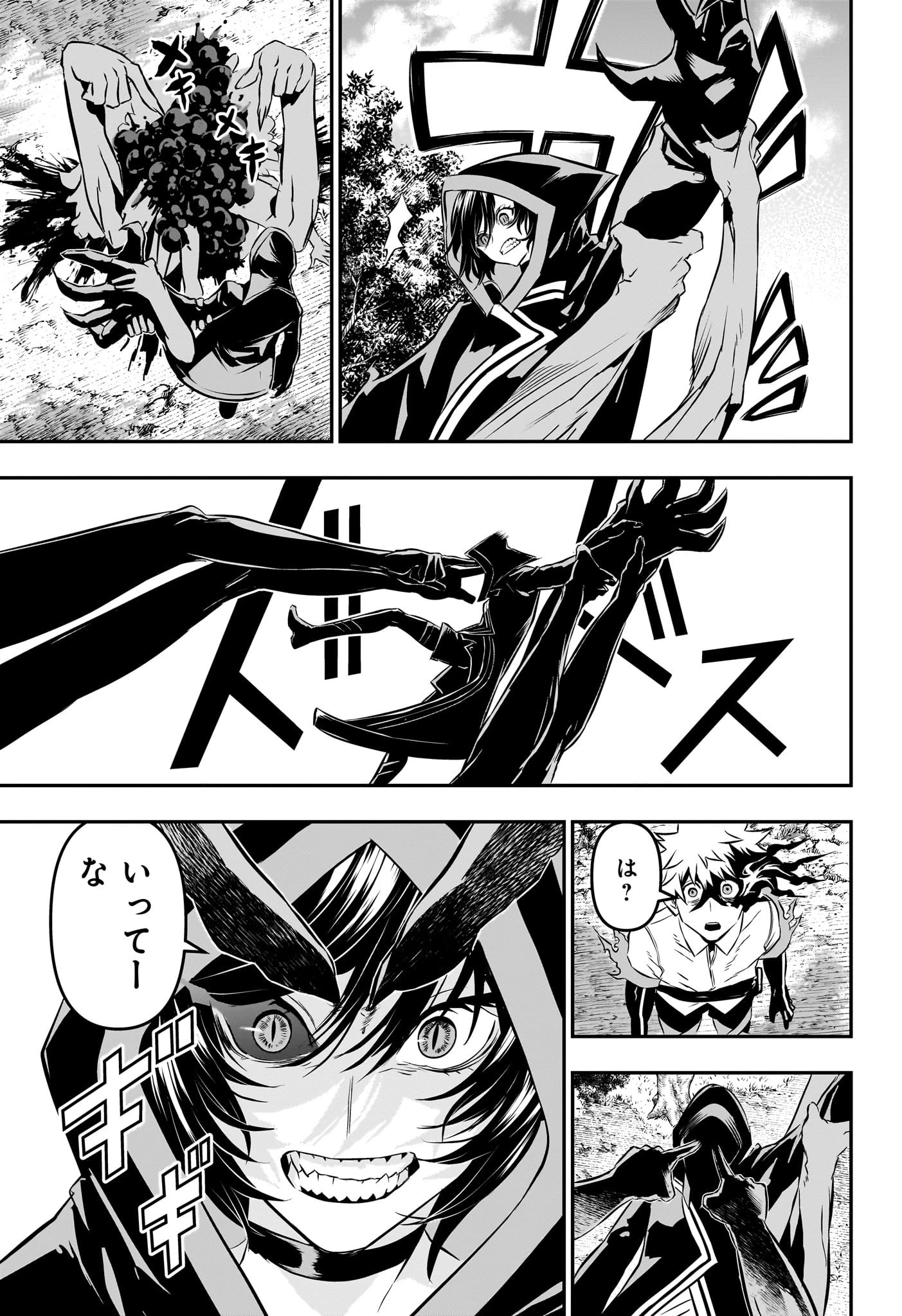 鵺の陰陽師 第36話 - 11