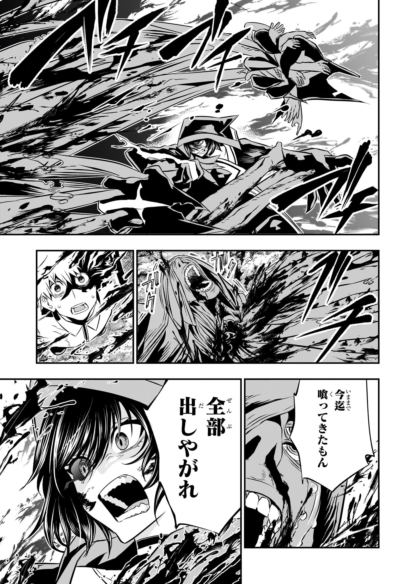 鵺の陰陽師 第36話 - 13