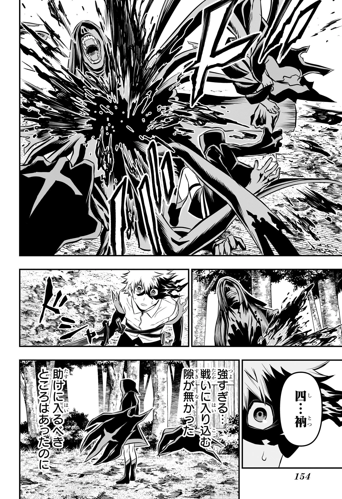 鵺の陰陽師 第36話 - 14