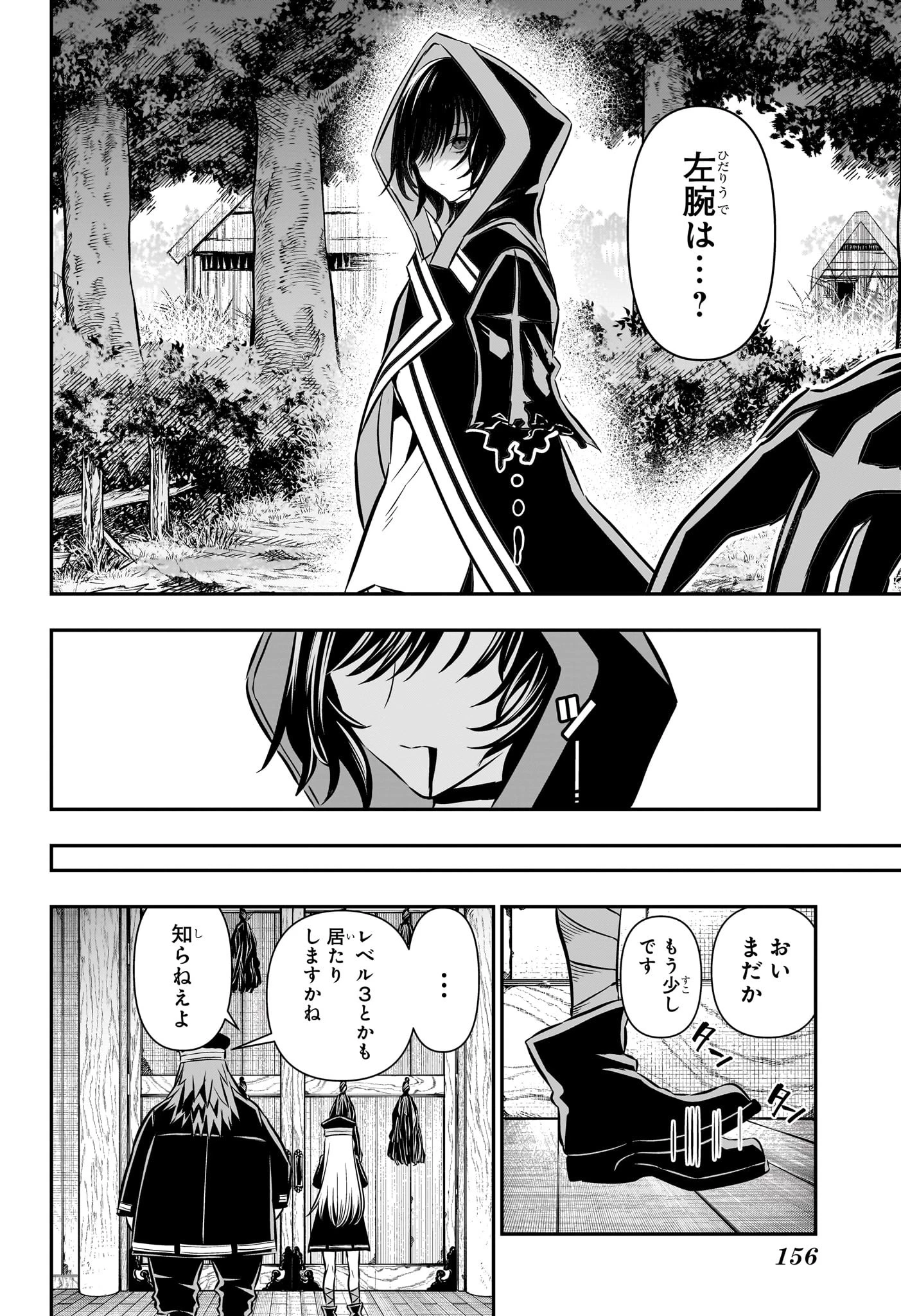 鵺の陰陽師 第36話 - 16