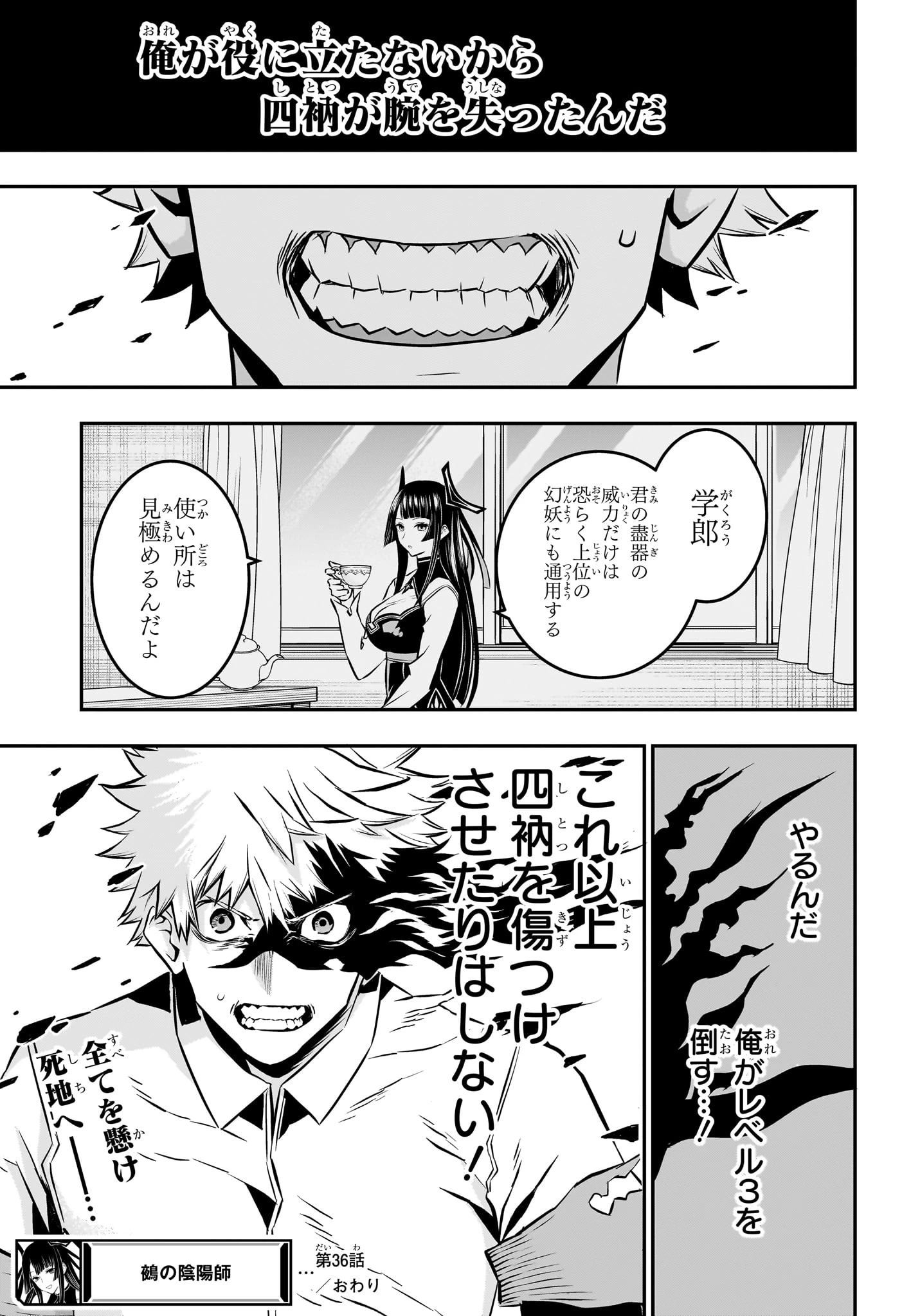 鵺の陰陽師 第36話 - 19