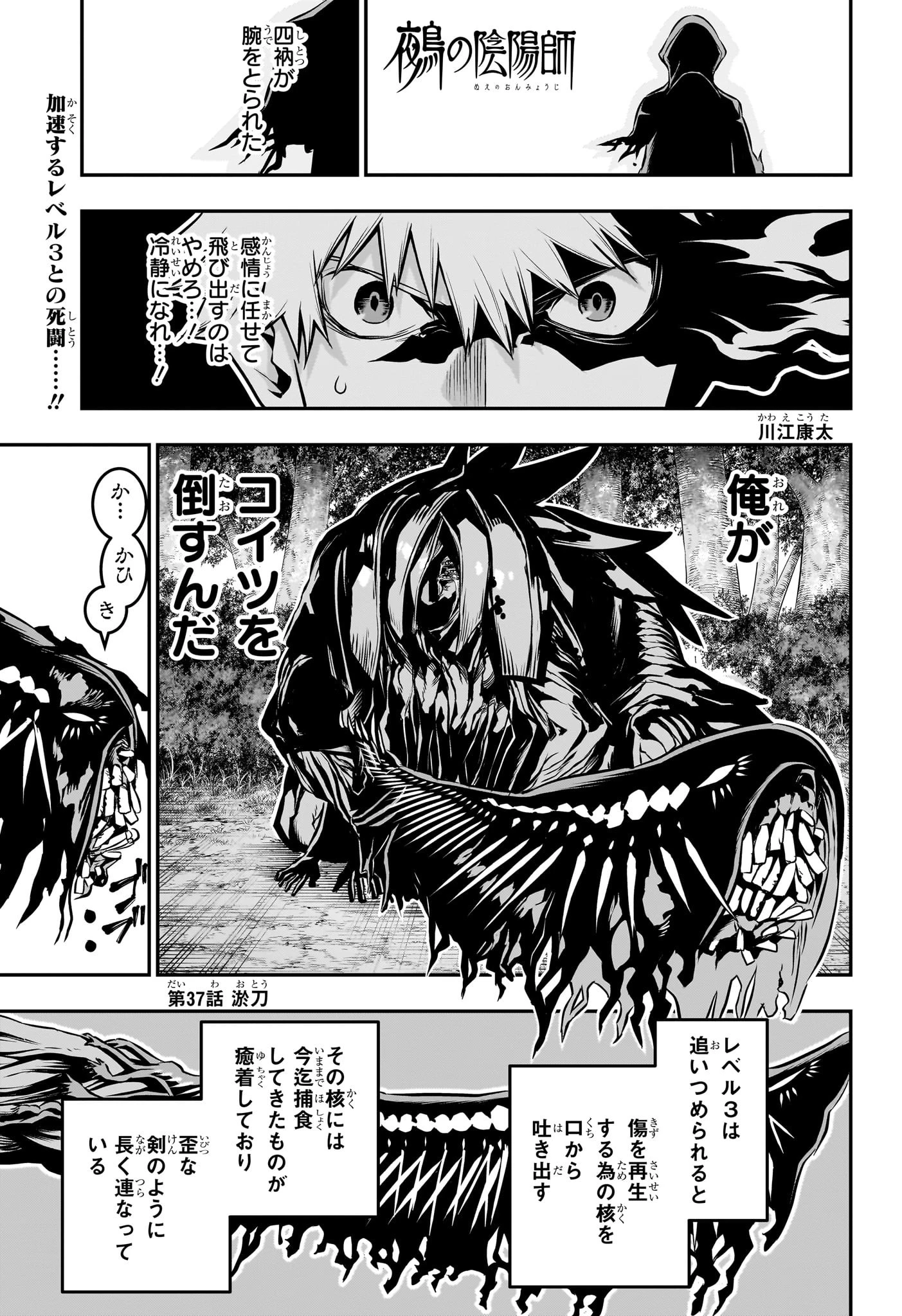 鵺の陰陽師 第37話 - 1