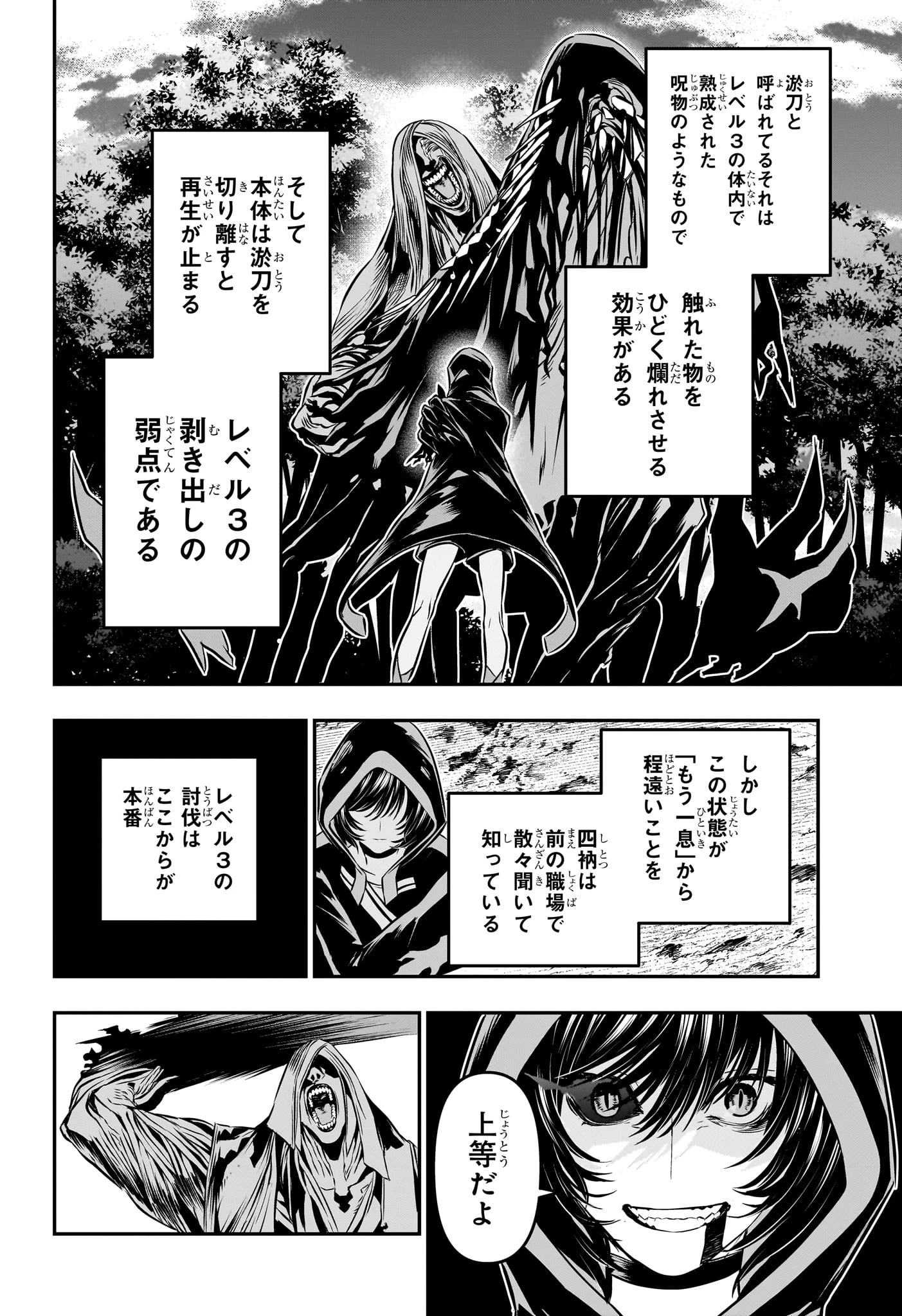 鵺の陰陽師 第37話 - 2