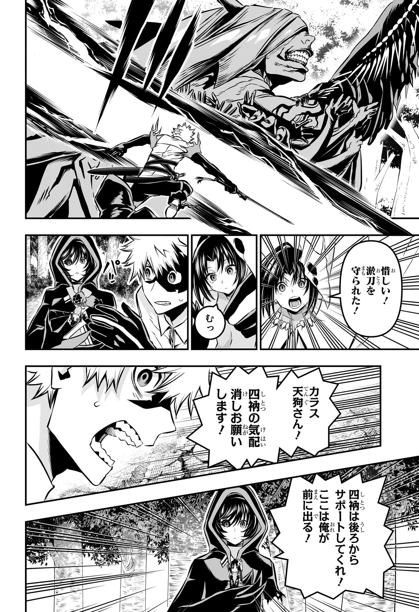 鵺の陰陽師 第37話 - 6