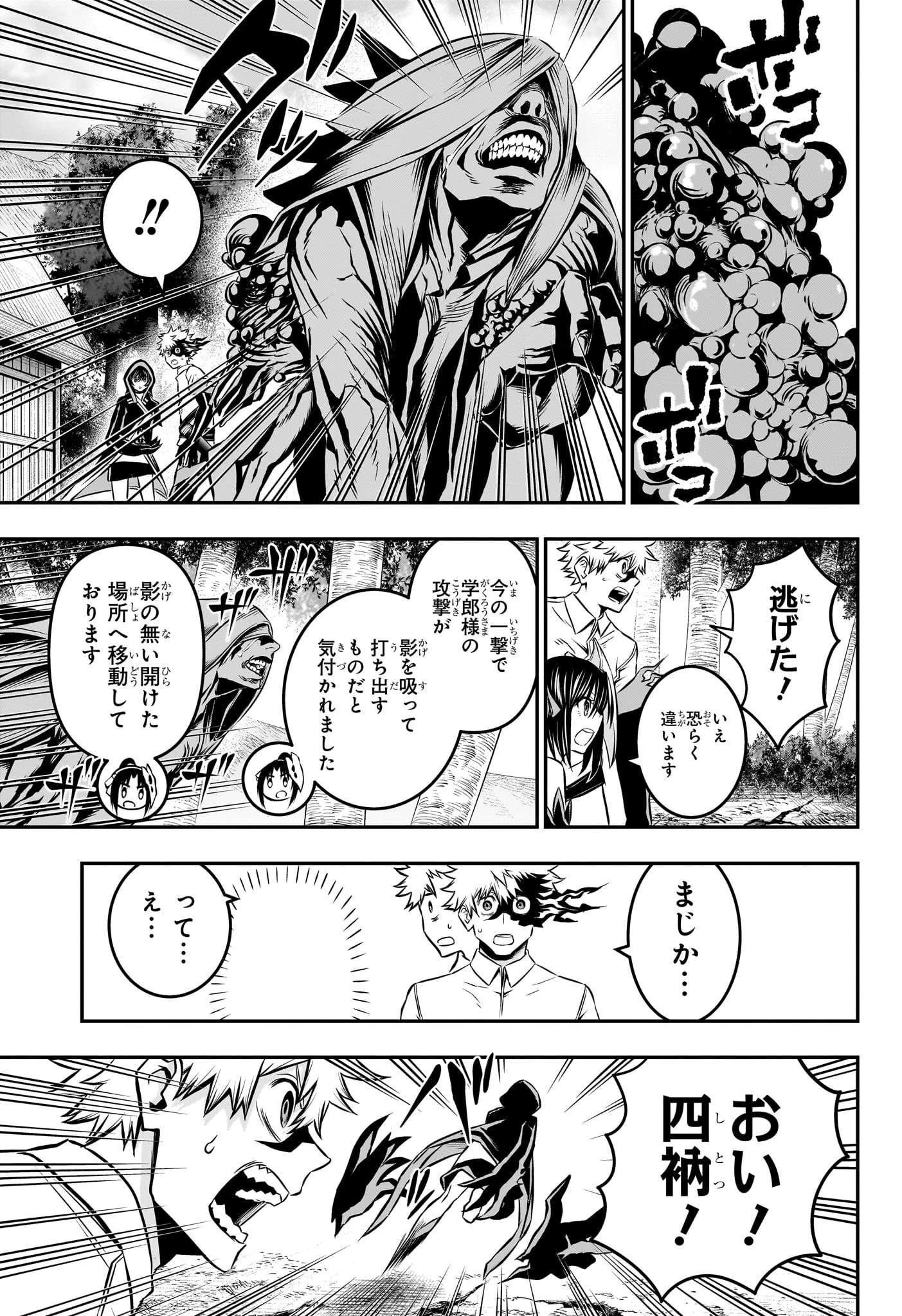 鵺の陰陽師 第37話 - 7