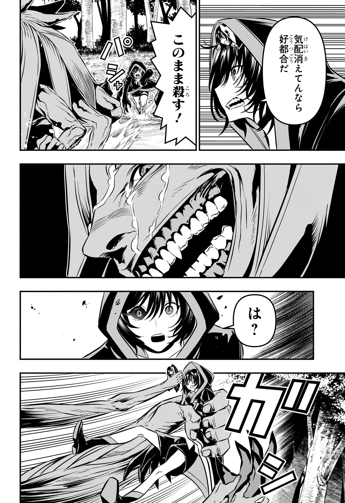 鵺の陰陽師 第37話 - 8