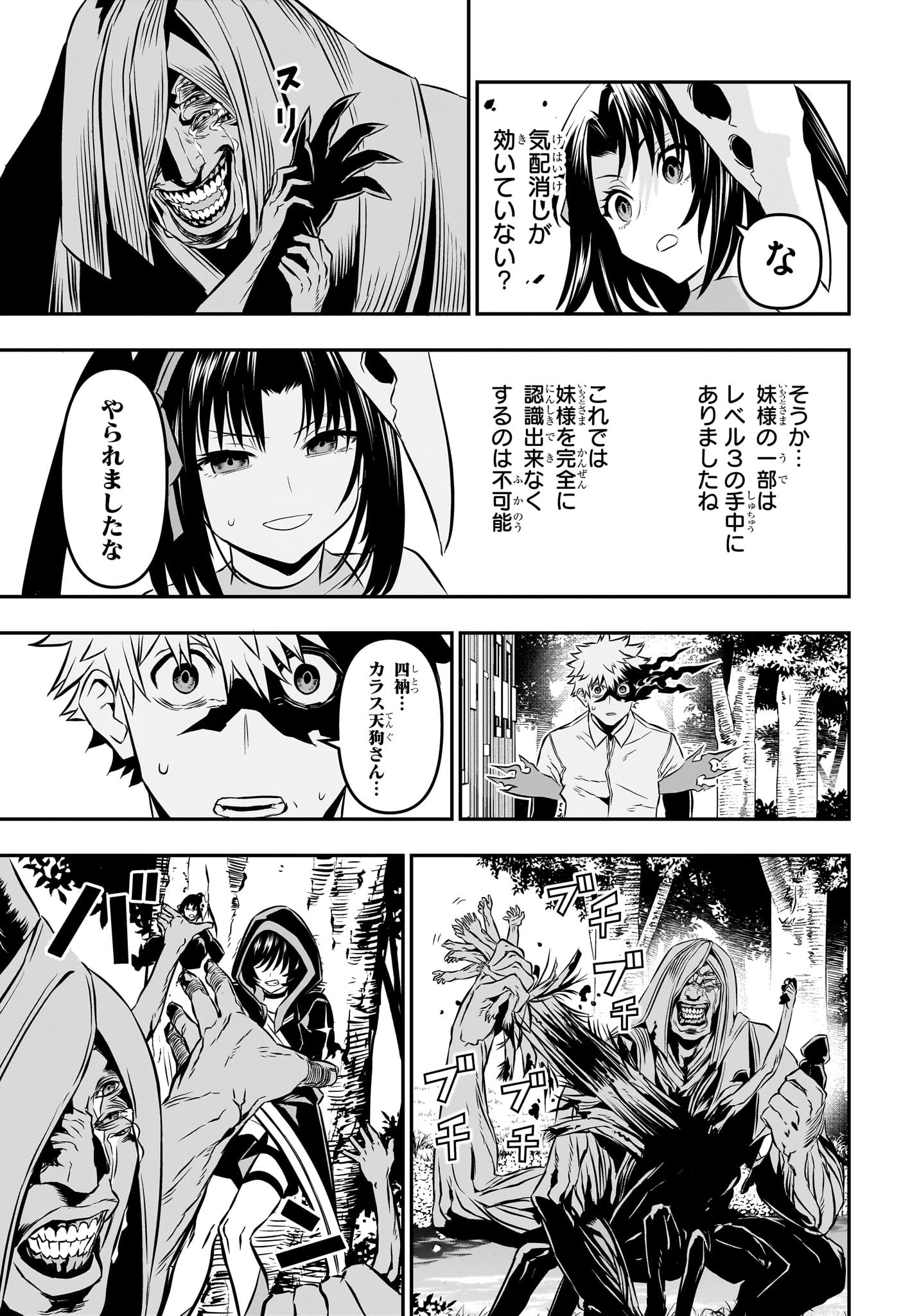 鵺の陰陽師 第37話 - 9