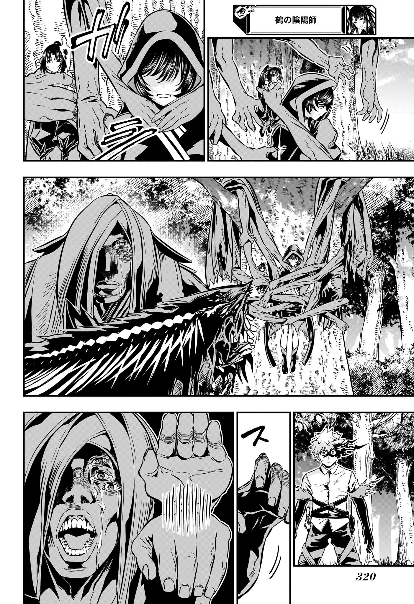 鵺の陰陽師 第37話 - 10