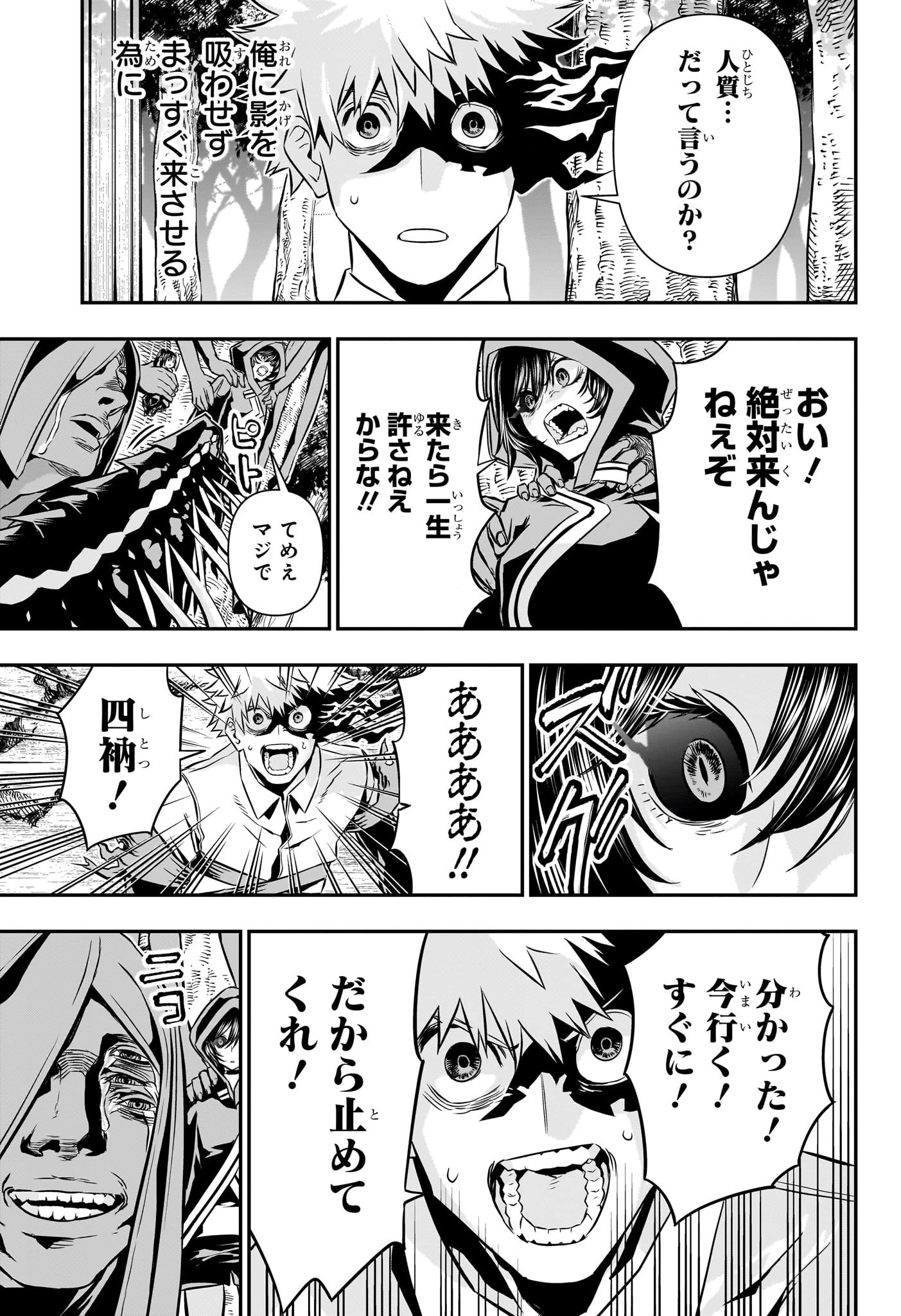 鵺の陰陽師 第37話 - 11