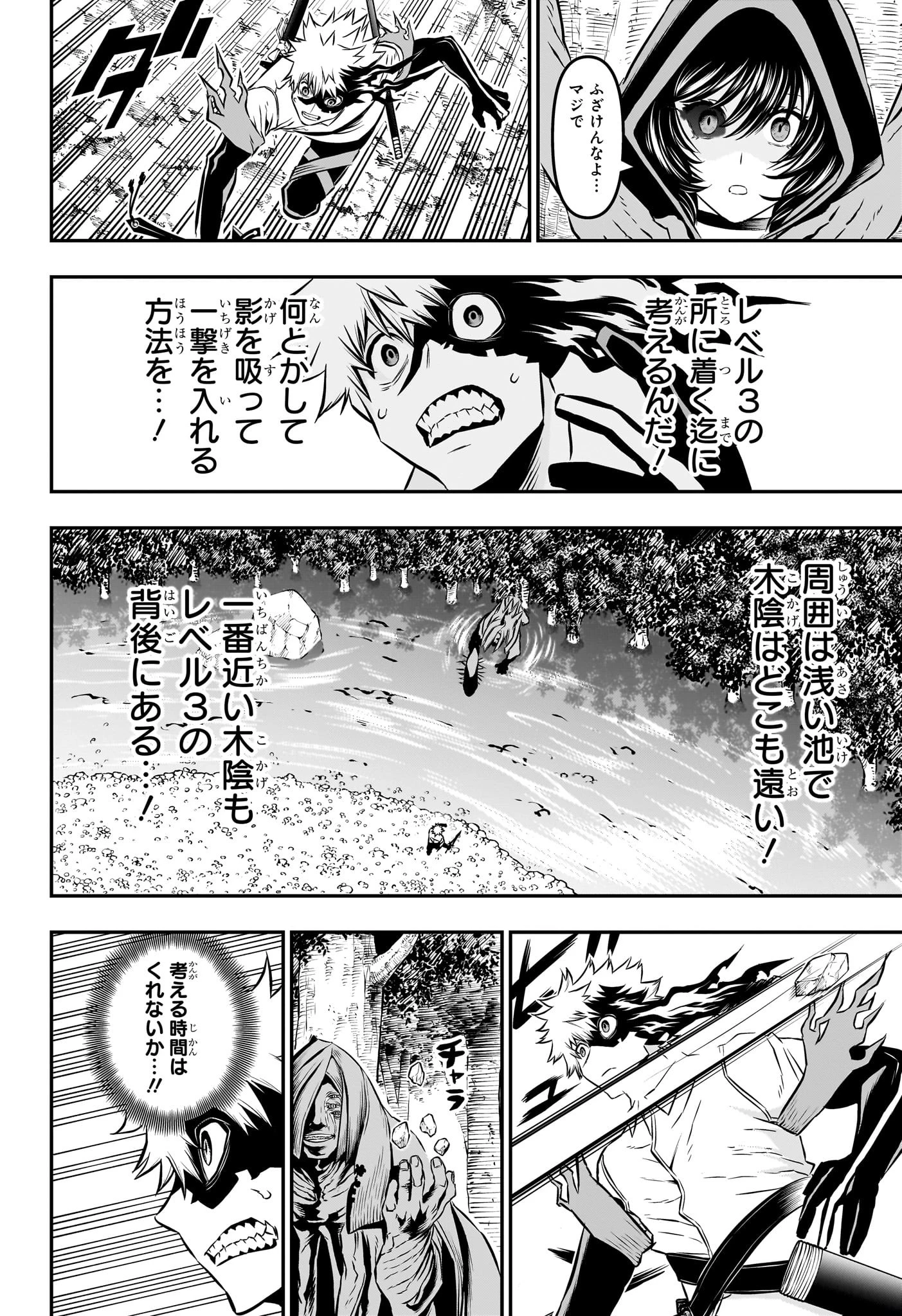 鵺の陰陽師 第37話 - 12