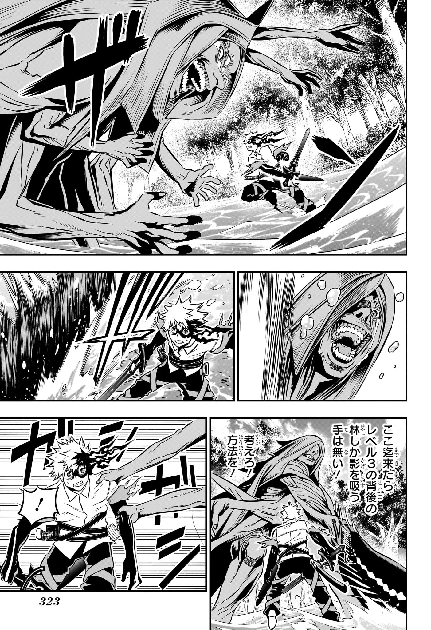 鵺の陰陽師 第37話 - 13