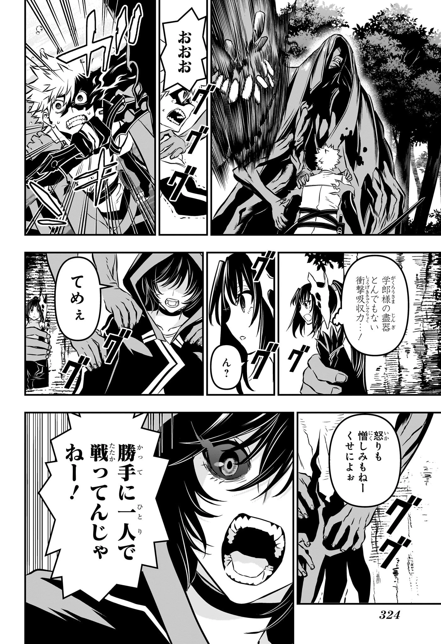 鵺の陰陽師 第37話 - 14