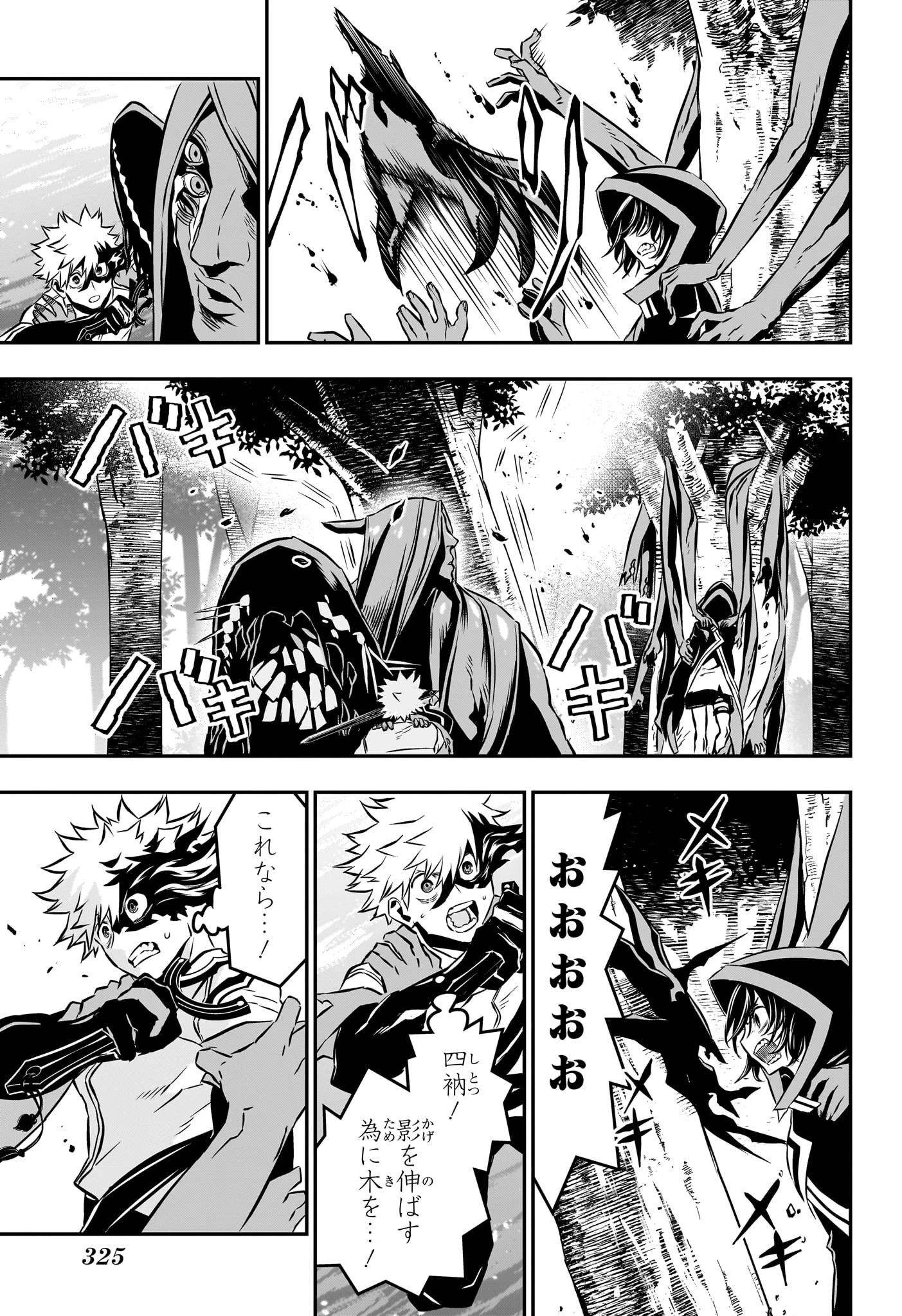 鵺の陰陽師 第37話 - 15