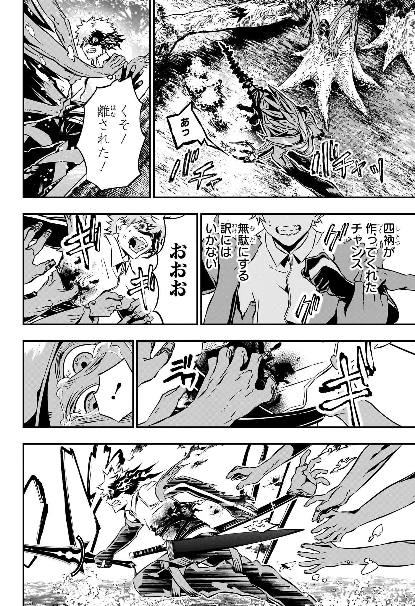 鵺の陰陽師 第37話 - 16