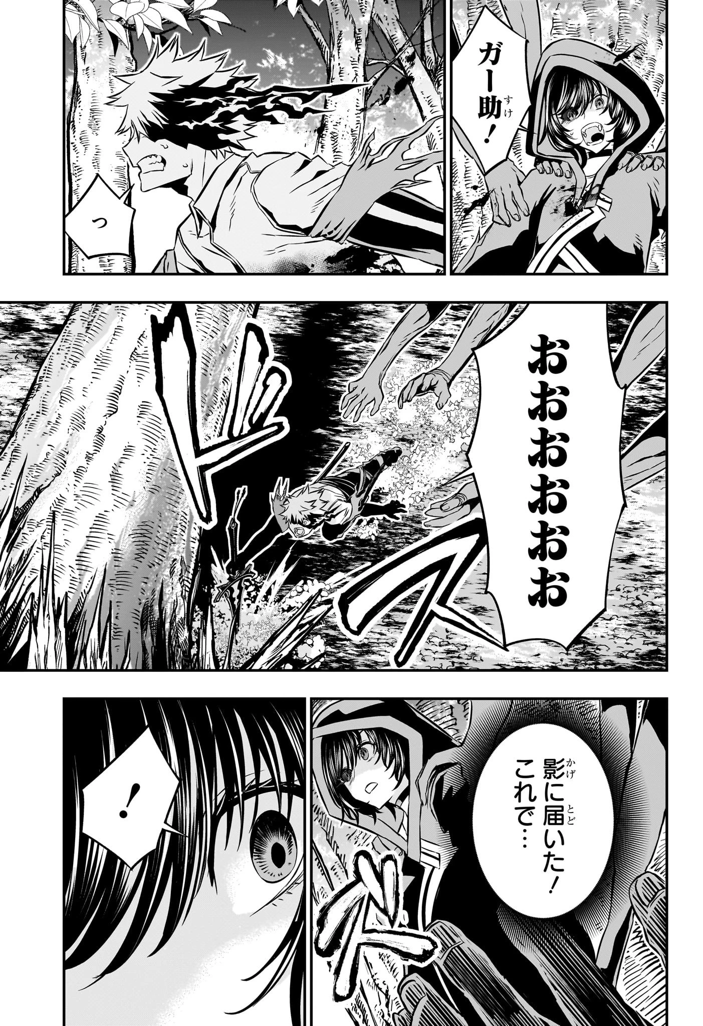 鵺の陰陽師 第37話 - 17