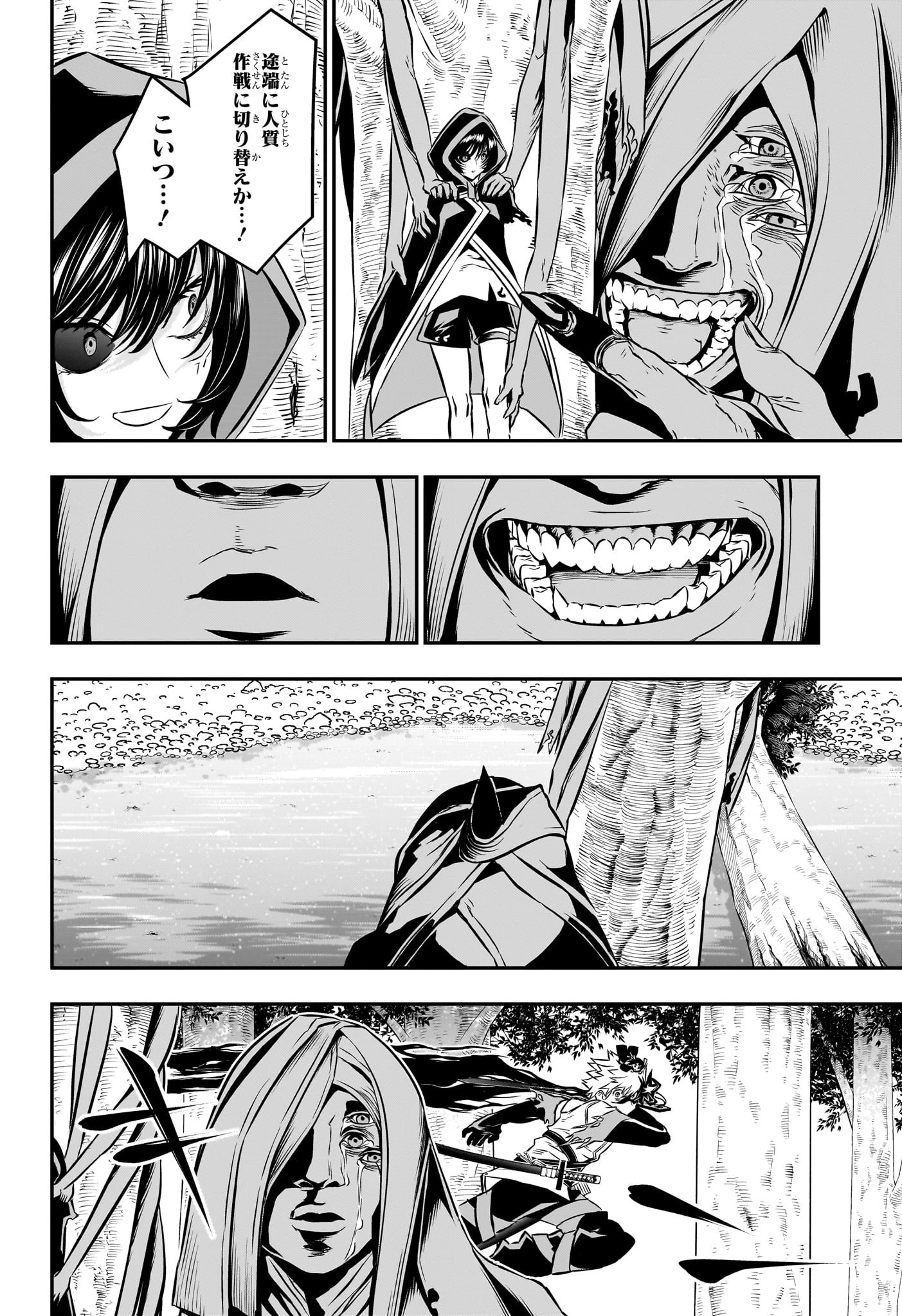 鵺の陰陽師 第37話 - 18