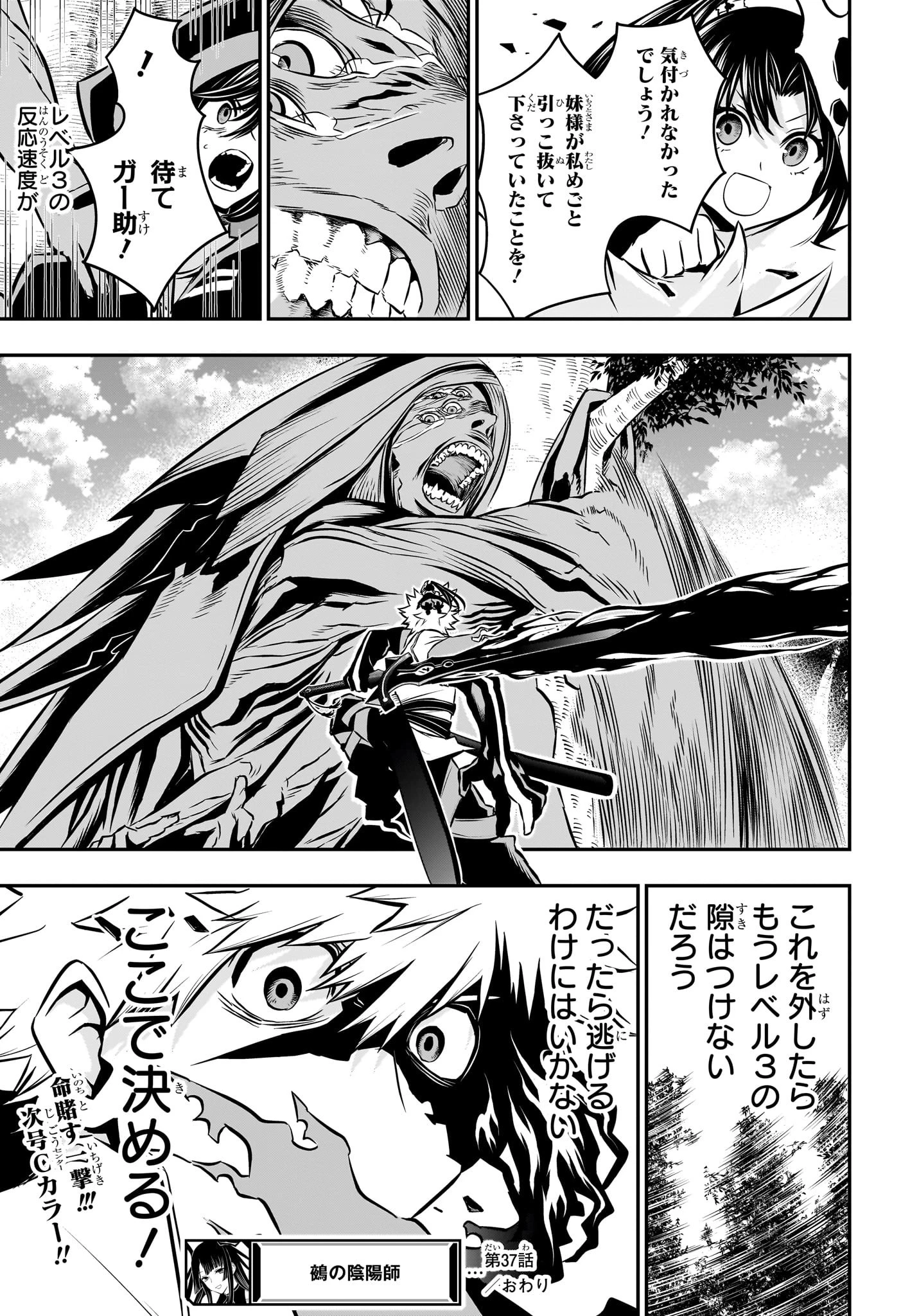 鵺の陰陽師 第37話 - 19