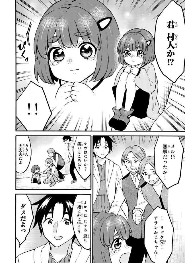レベル１だけどユニークスキルで最強です 第59.2話 - 1