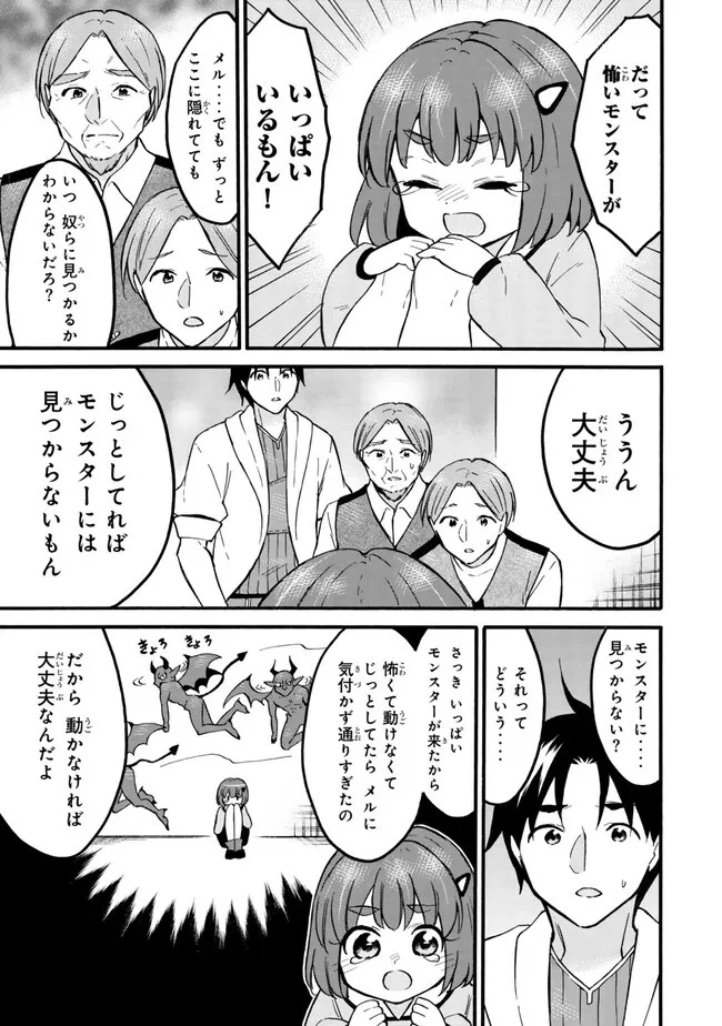 レベル１だけどユニークスキルで最強です 第59.2話 - 2