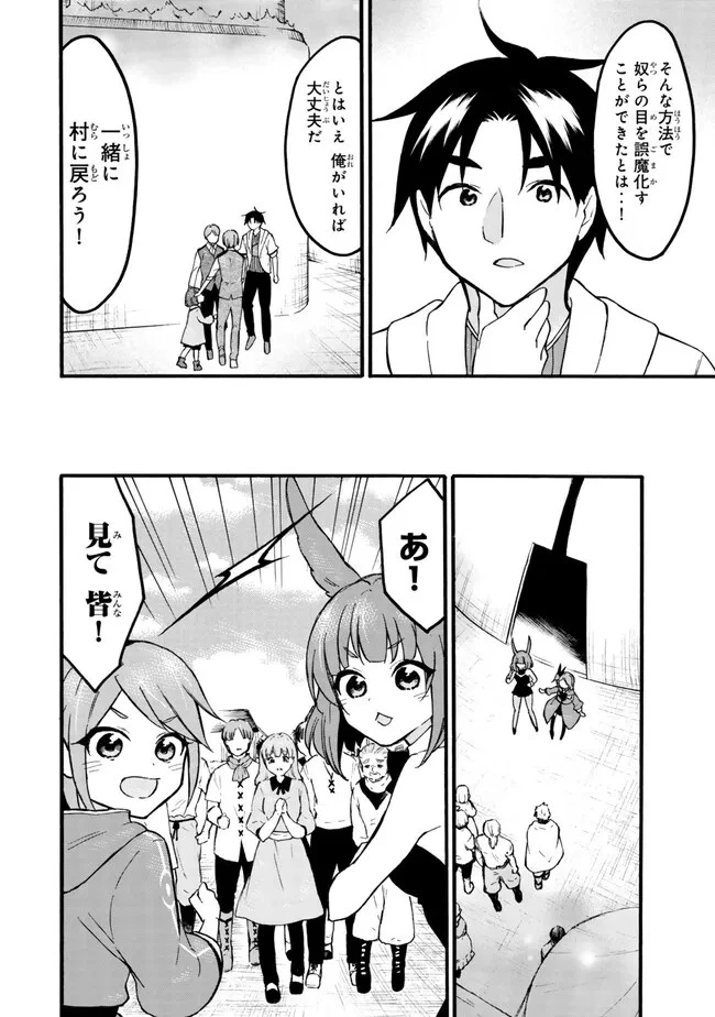レベル１だけどユニークスキルで最強です 第59.2話 - 3