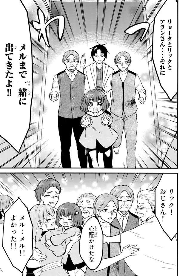 レベル１だけどユニークスキルで最強です 第59.2話 - 4