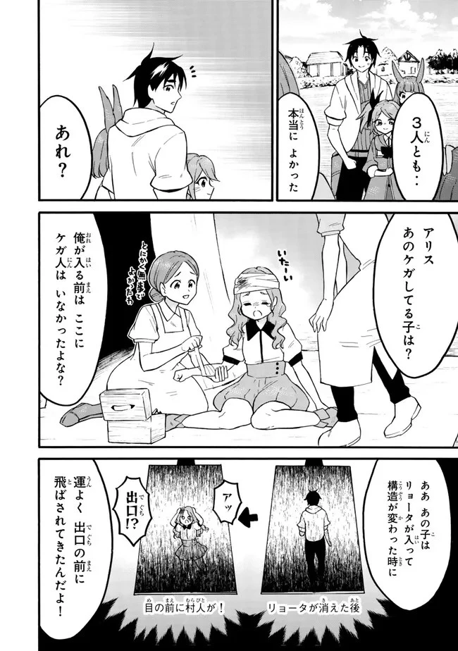 レベル１だけどユニークスキルで最強です 第59.2話 - 5