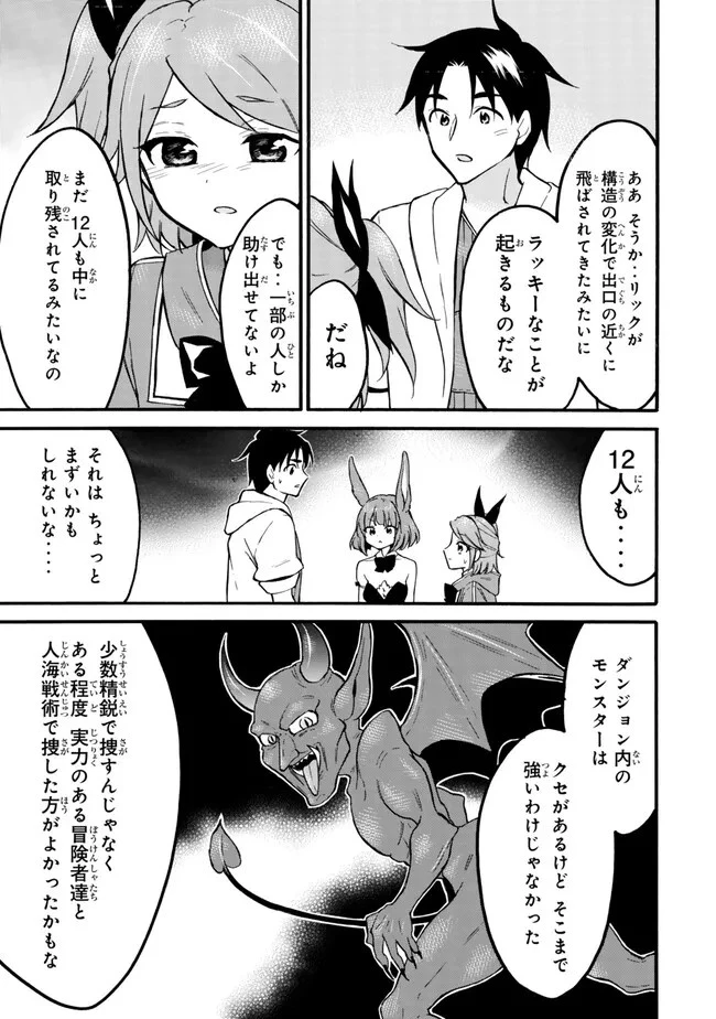レベル１だけどユニークスキルで最強です 第59.2話 - 6