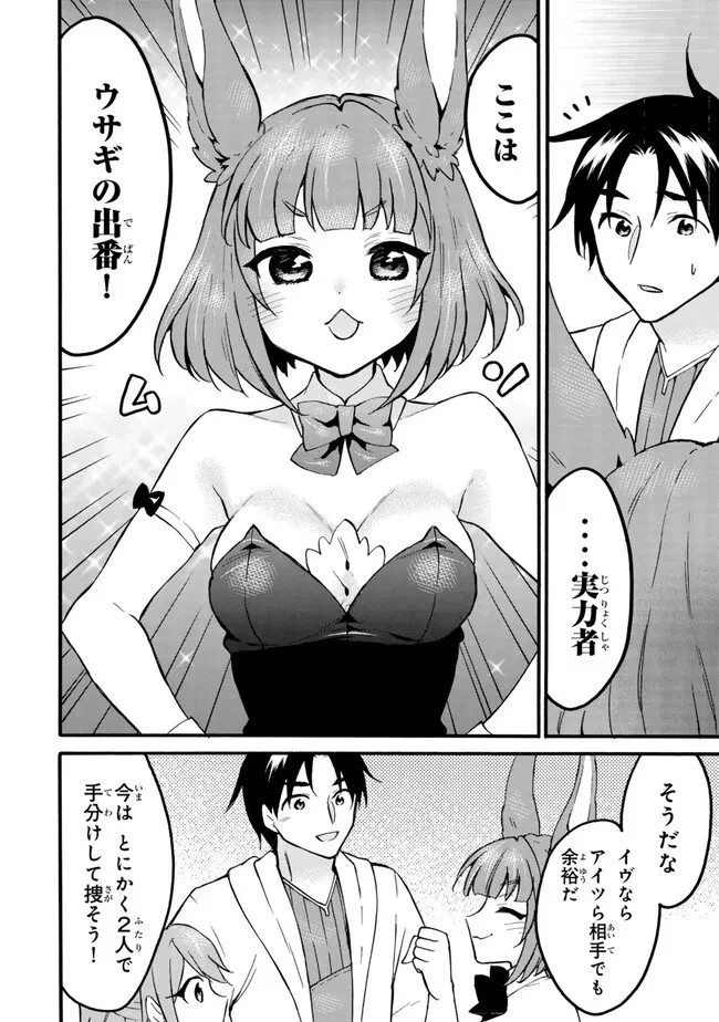 レベル１だけどユニークスキルで最強です 第59.2話 - 7