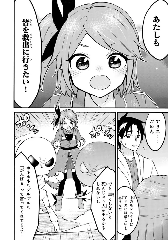 レベル１だけどユニークスキルで最強です 第59.2話 - 9