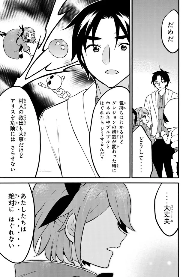 レベル１だけどユニークスキルで最強です 第59.2話 - 10