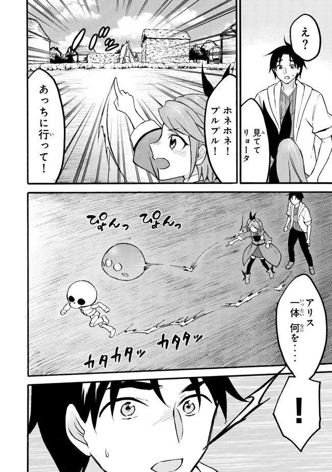 レベル１だけどユニークスキルで最強です 第59.2話 - 11